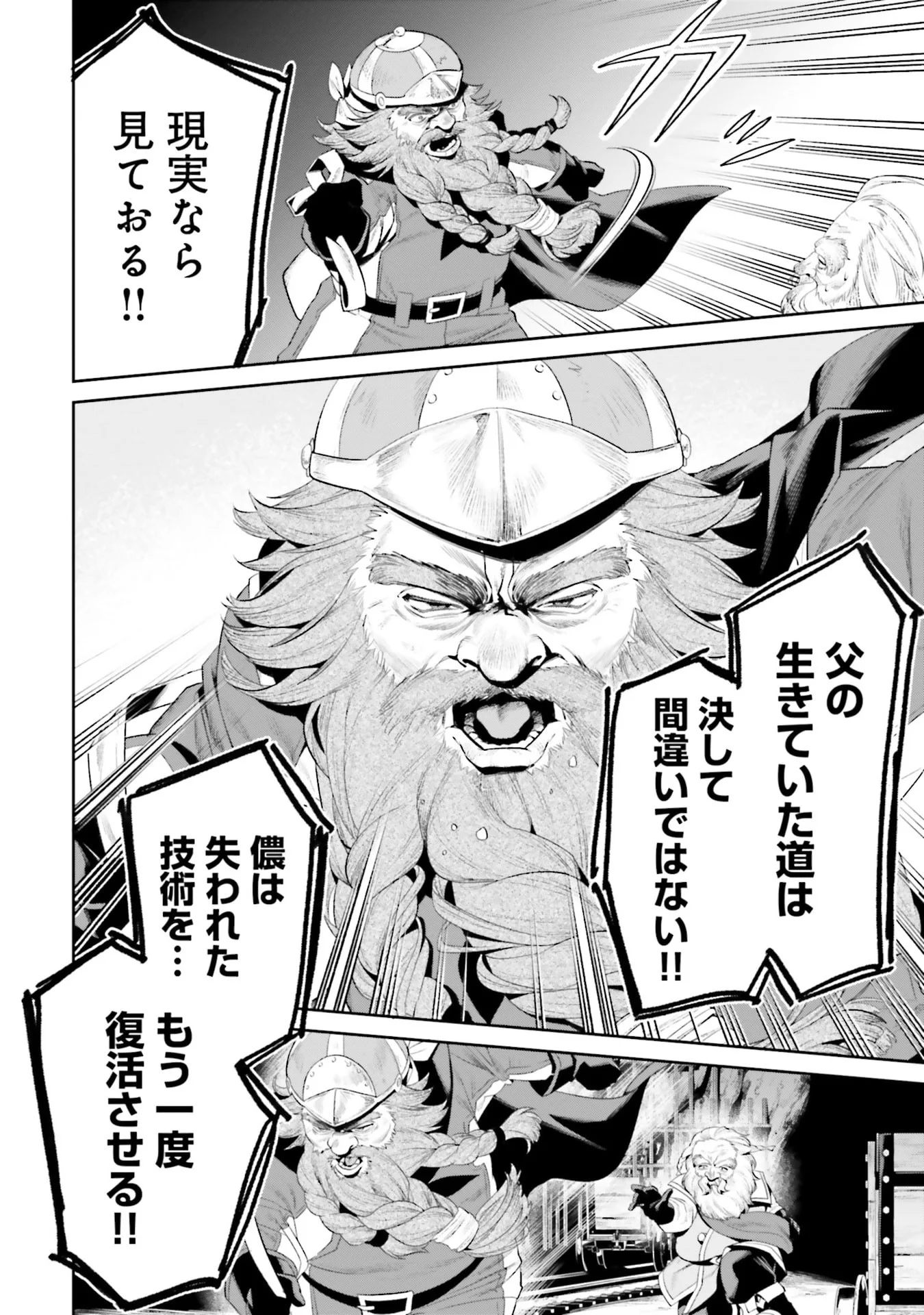 OVERLORD NEW WORLD Chapter 11 - Page 4