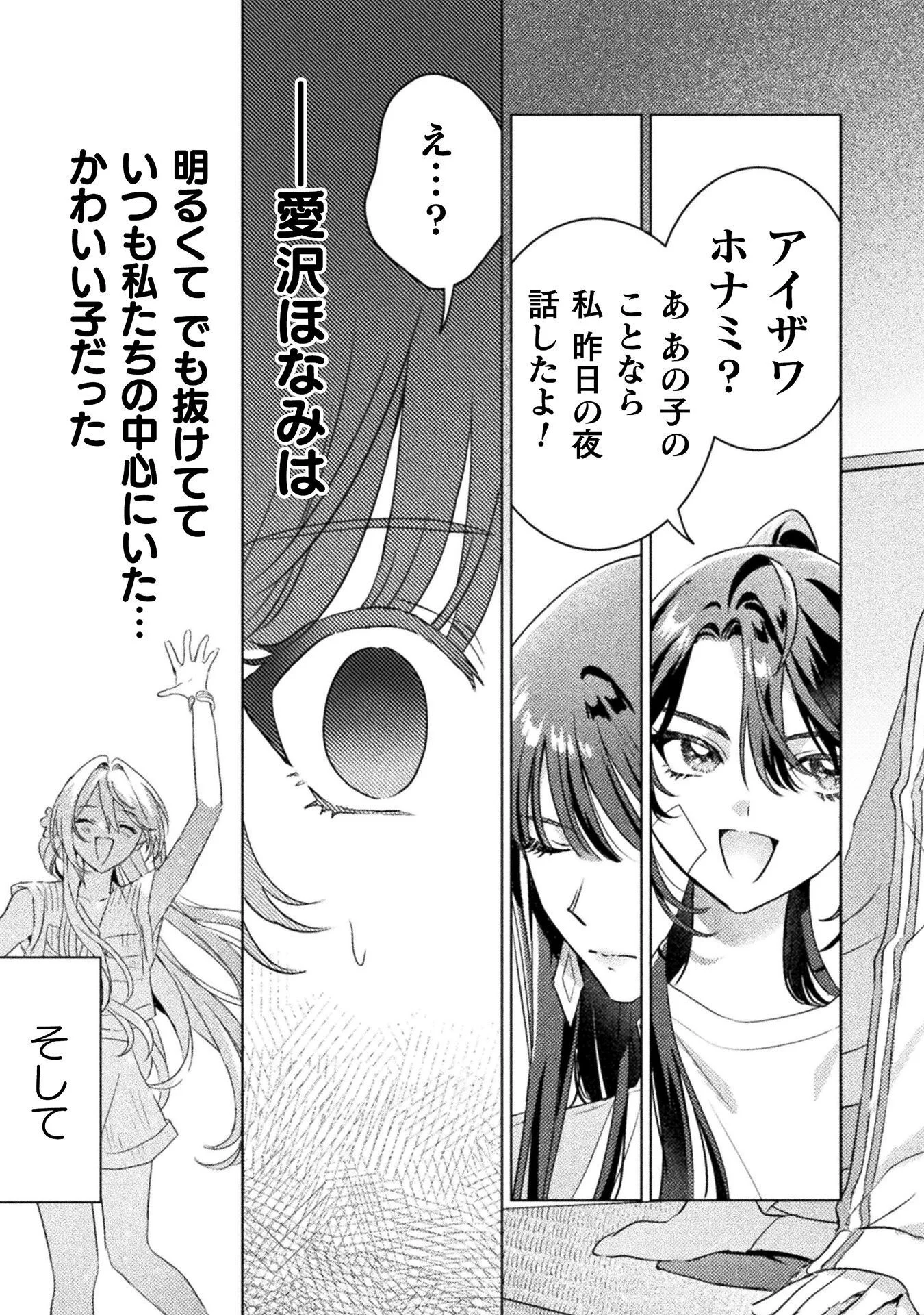 MIETEMASU YO! AIZAWA-SAN Chapter 33 page 23 - nihonkuni.com