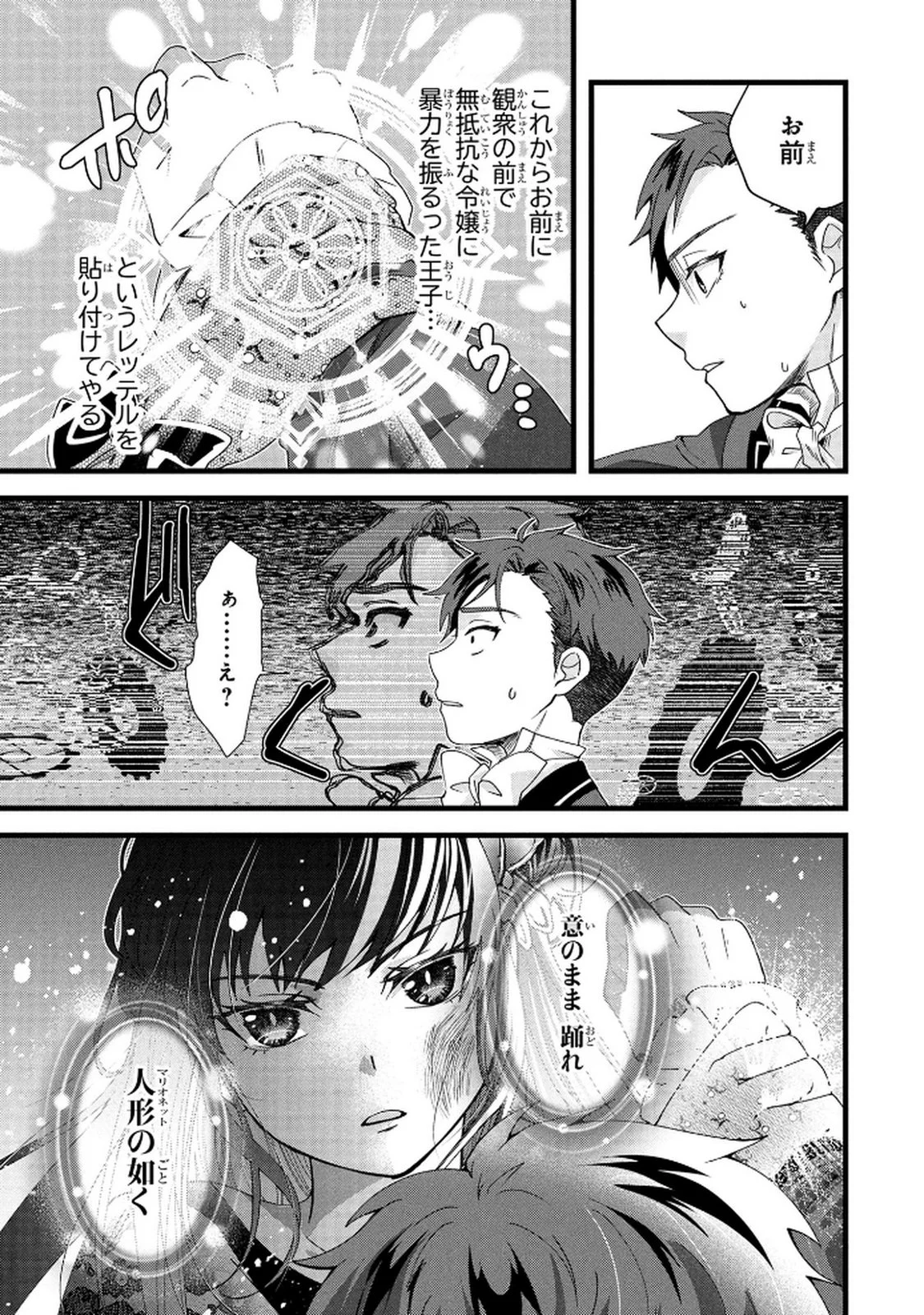 AKUYAKU REIJOU NI NARIMASHITA GA, NANIKA? Chapter 7 - Page 25
