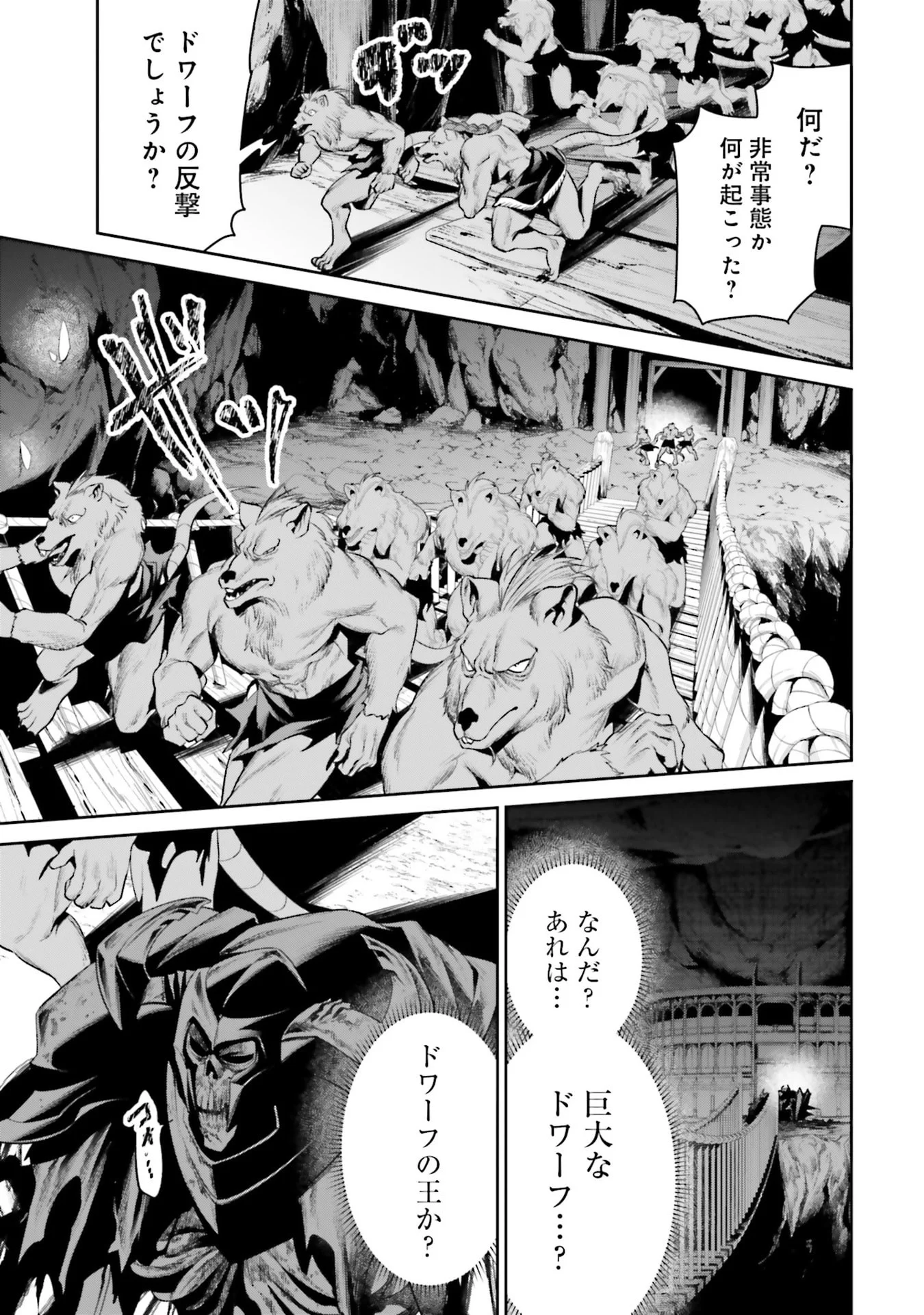 OVERLORD NEW WORLD Chapter 15 - Page 7