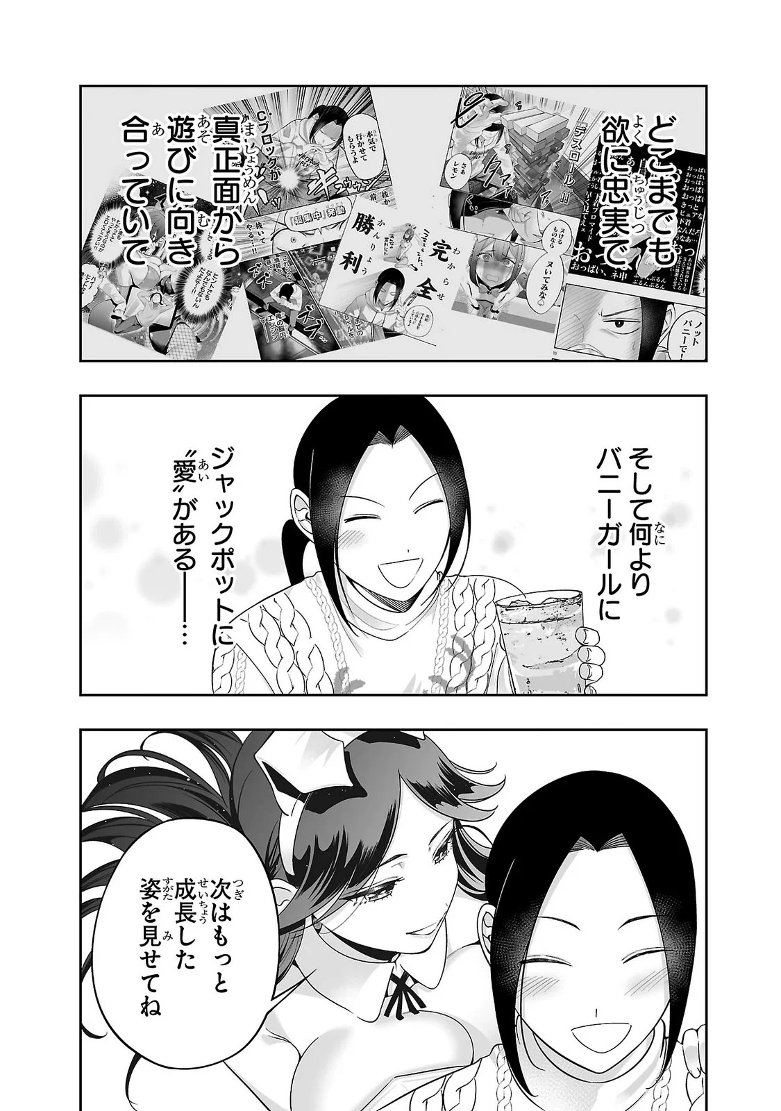 USAMIMI JACKPOT Chapter 16 - Page 19