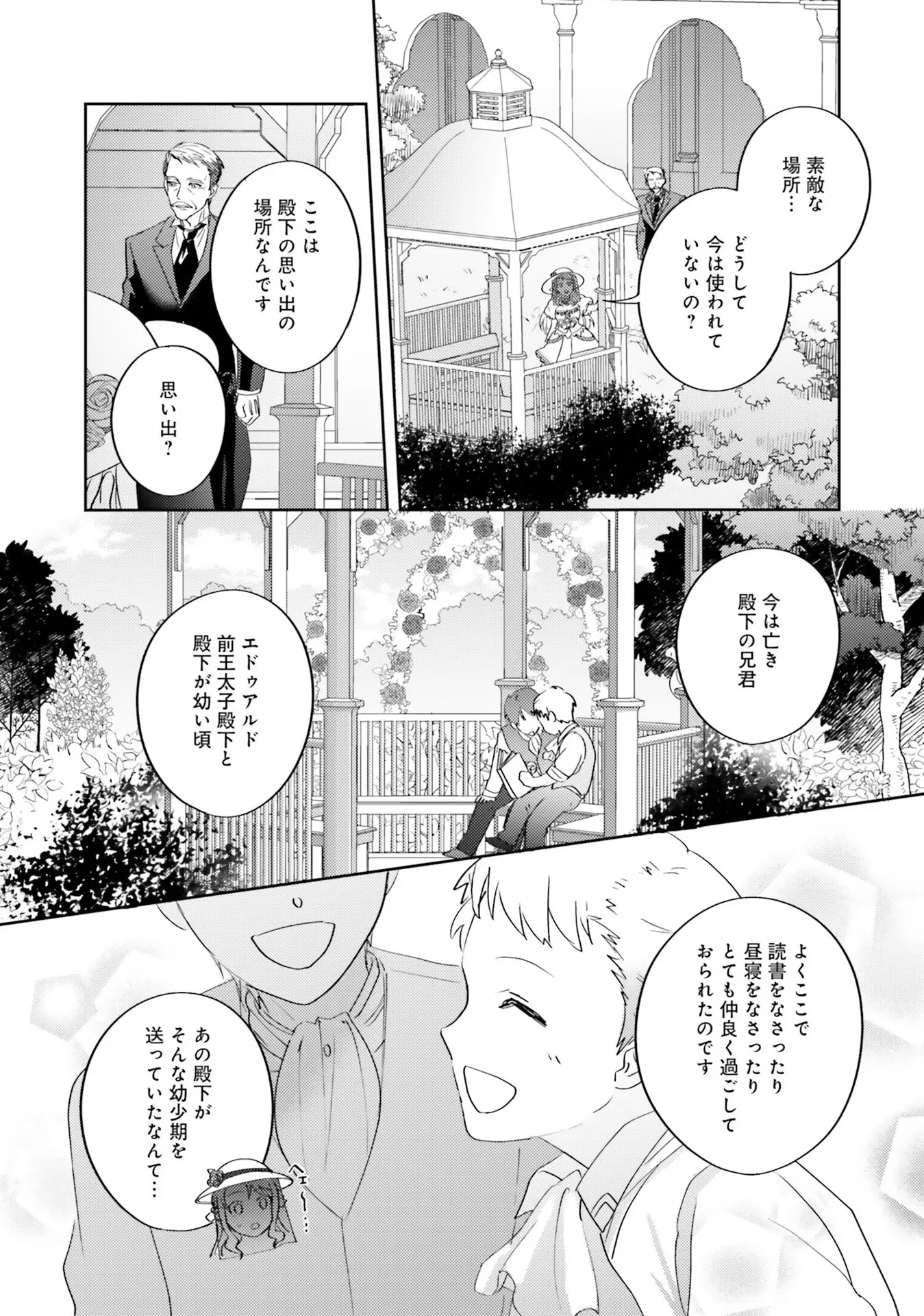 KOJIRASE OUTAISHI TO YAKUSOKU NO HIMEGIMI Chapter 5 - Page 20