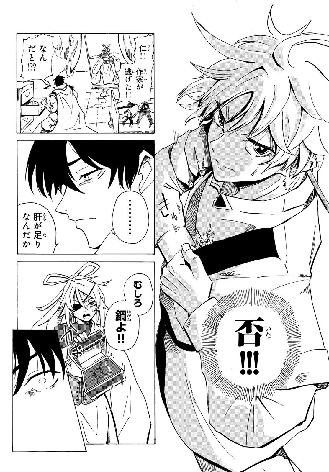 GUNYU O TSUZURU Chap 1 - Pic 48