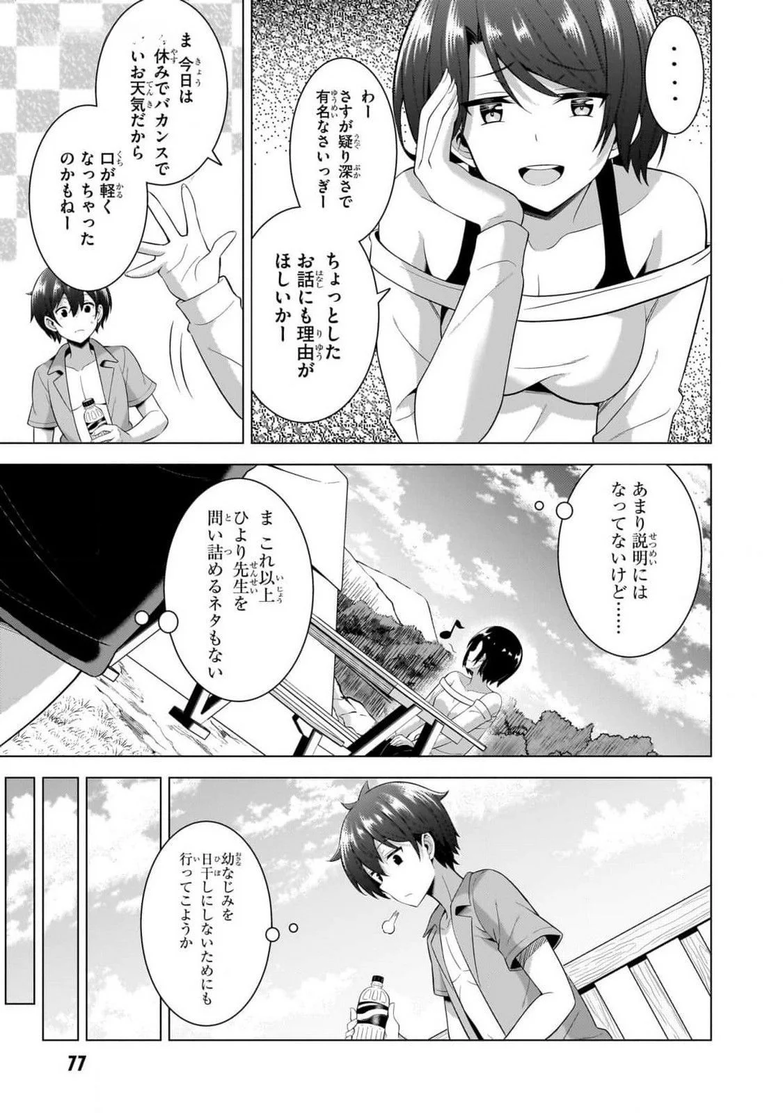BOKU NO KANOJO SENSEI Chapter 54 page 13 - nihonkuni.com