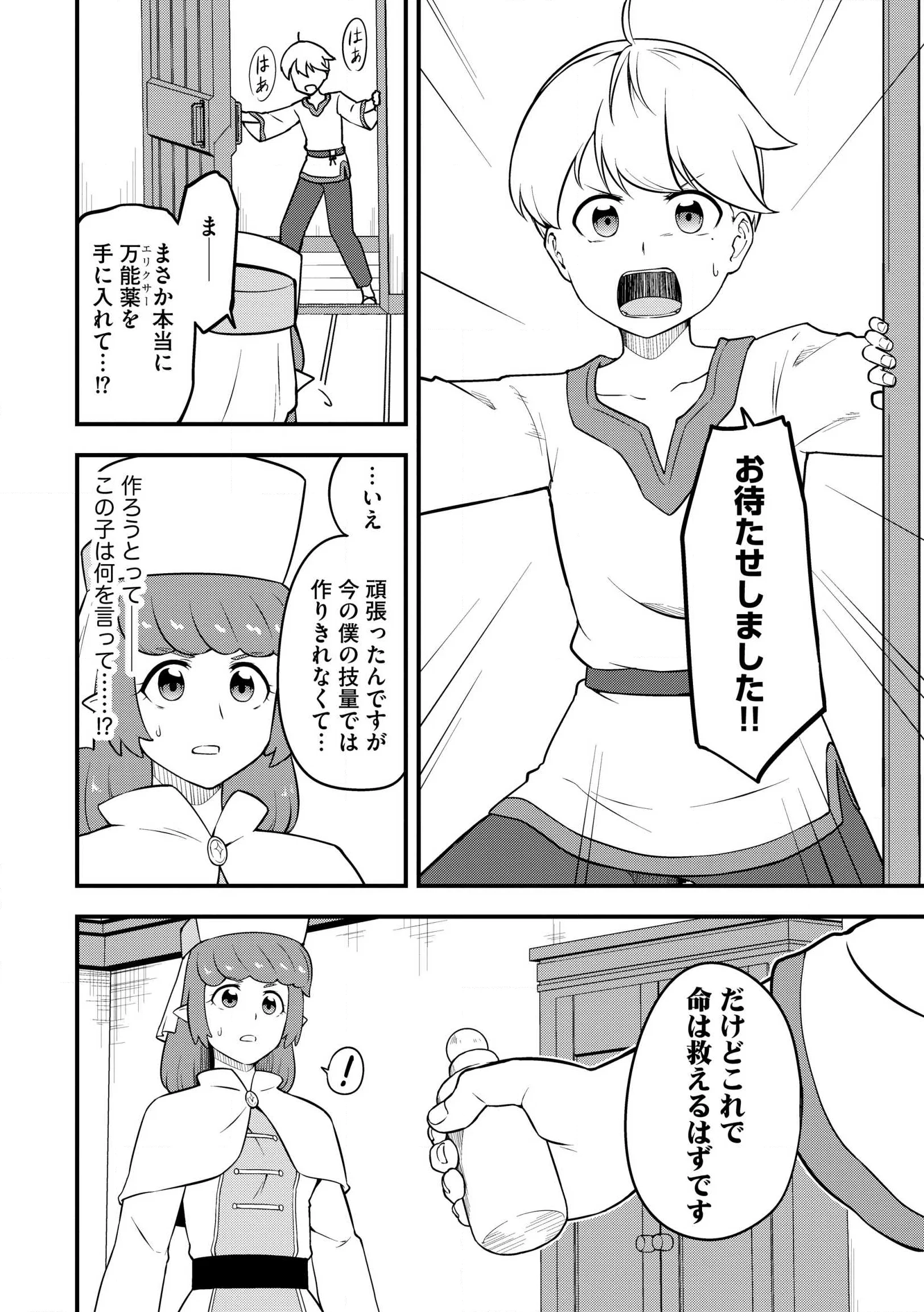 Tenseisha wa Sekenshirazu: Tokuten Skill de Slow Life!? Chap 21 - Pic 2