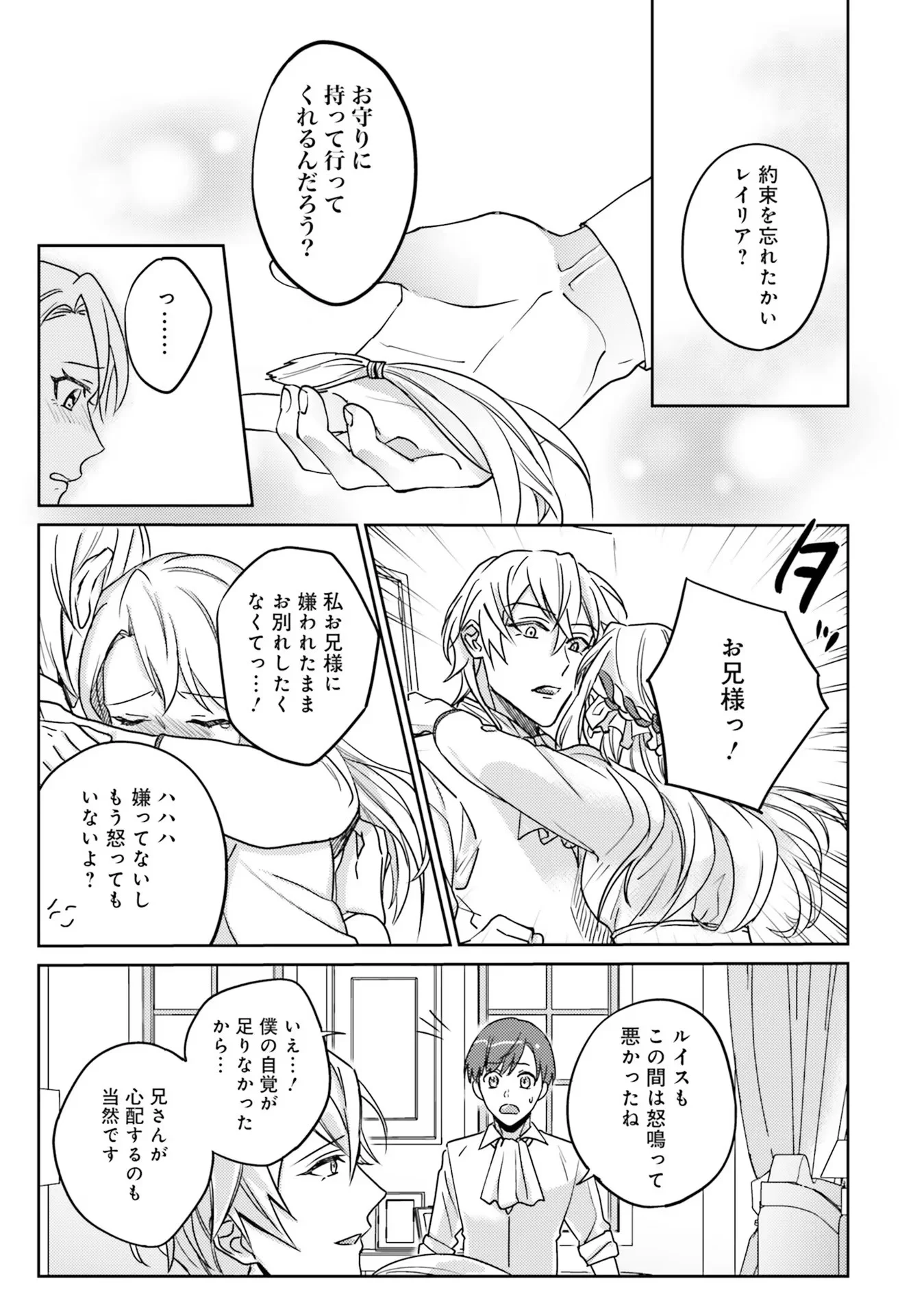 KOJIRASE OUTAISHI TO YAKUSOKU NO HIMEGIMI Chapter 1 - Page 37