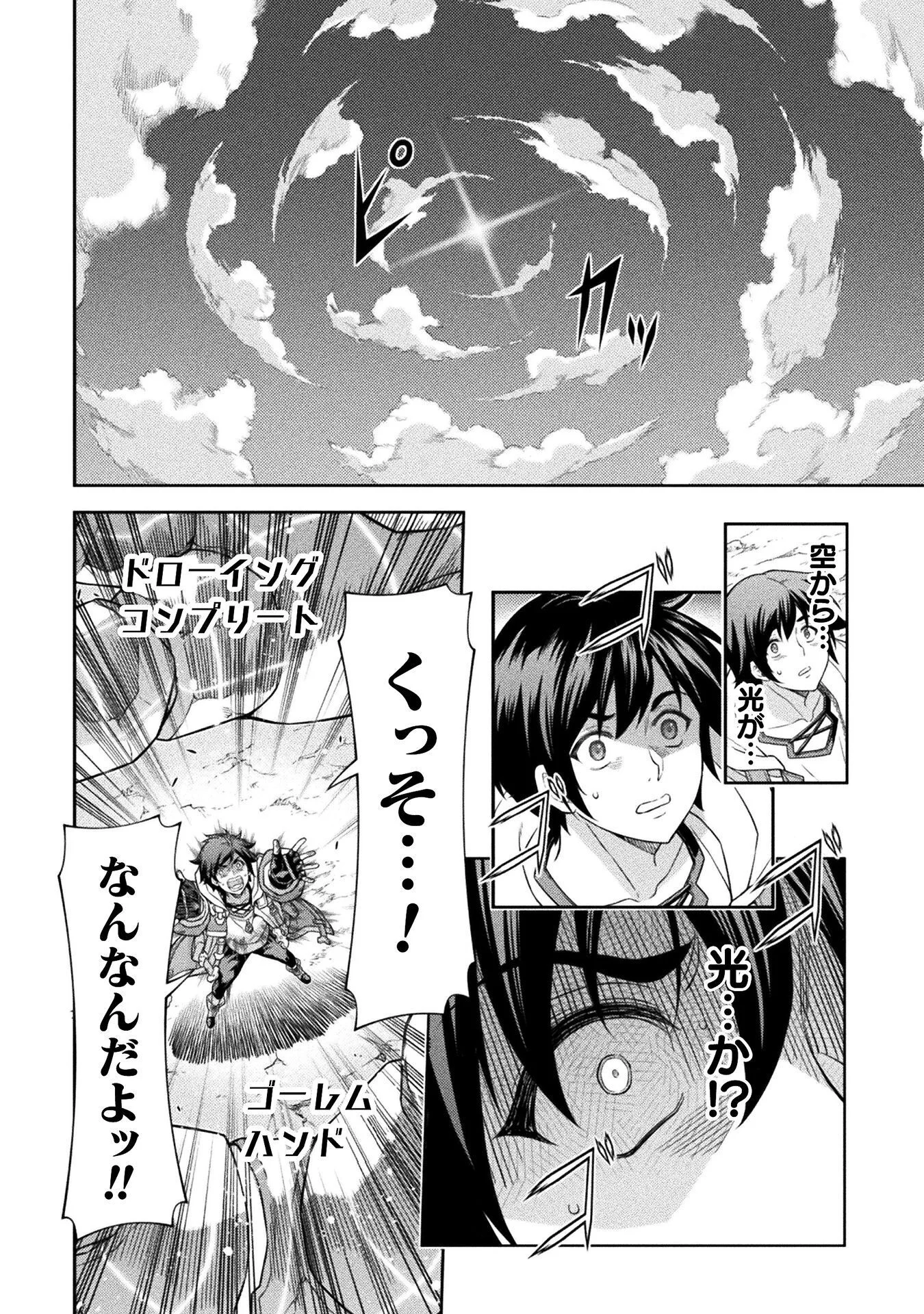 DRAWING: SAIKYOU MANGAKA WA OEKAKI SKILL DE ISEKAI MUSOU SURU! Chapter 196 page 10 - nihonkuni.com
