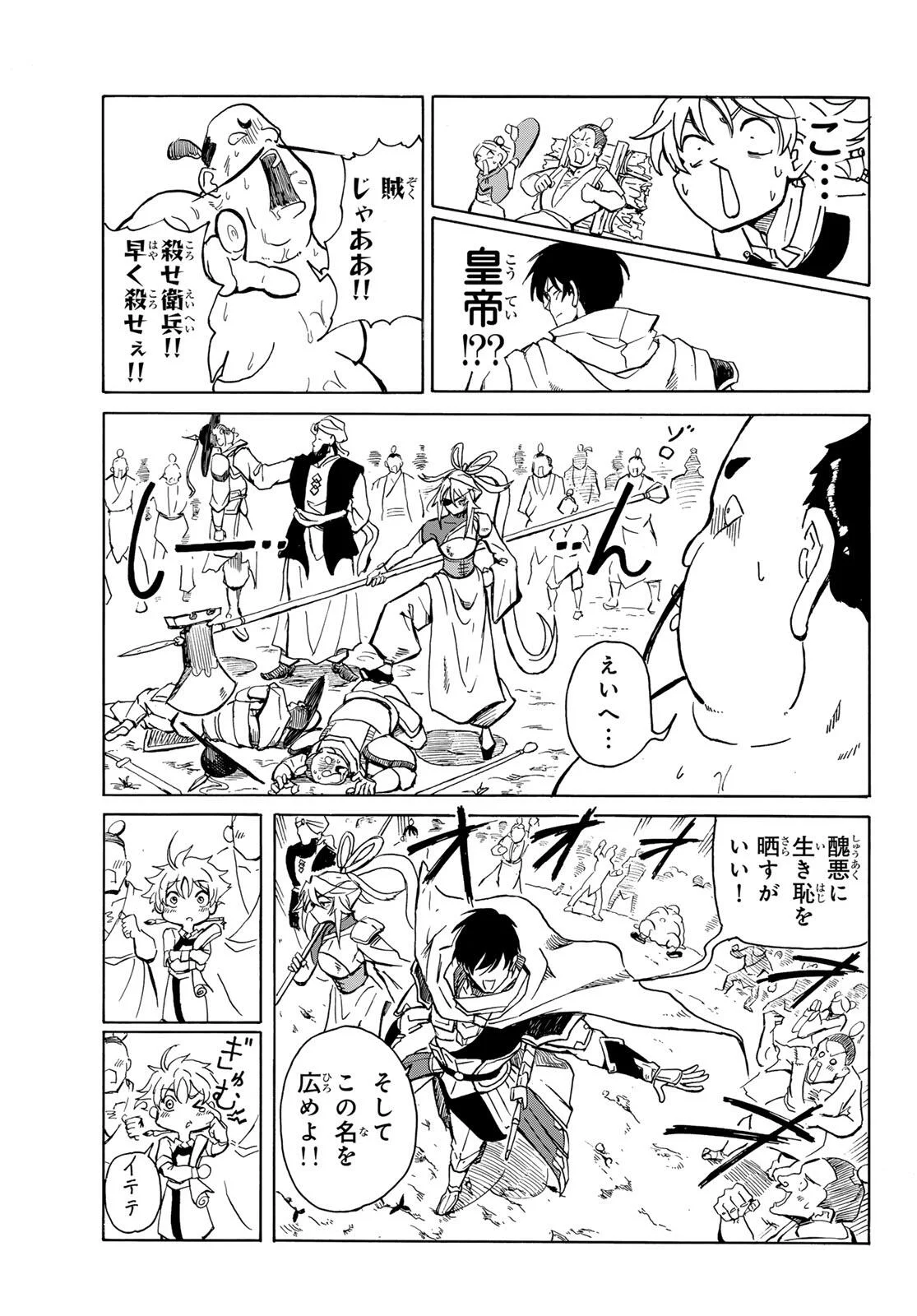 GUNYU O TSUZURU Chap 1 - Pic 19