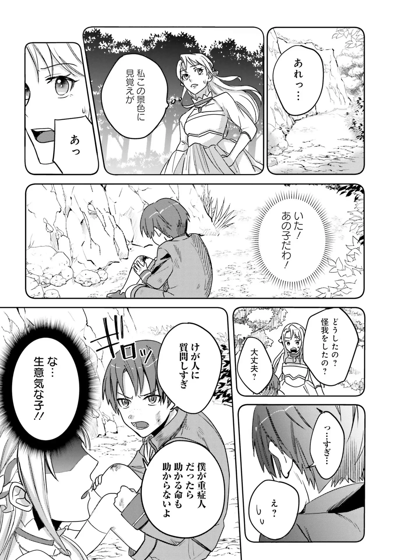 KOJIRASE OUTAISHI TO YAKUSOKU NO HIMEGIMI Chapter 1 - Page 47