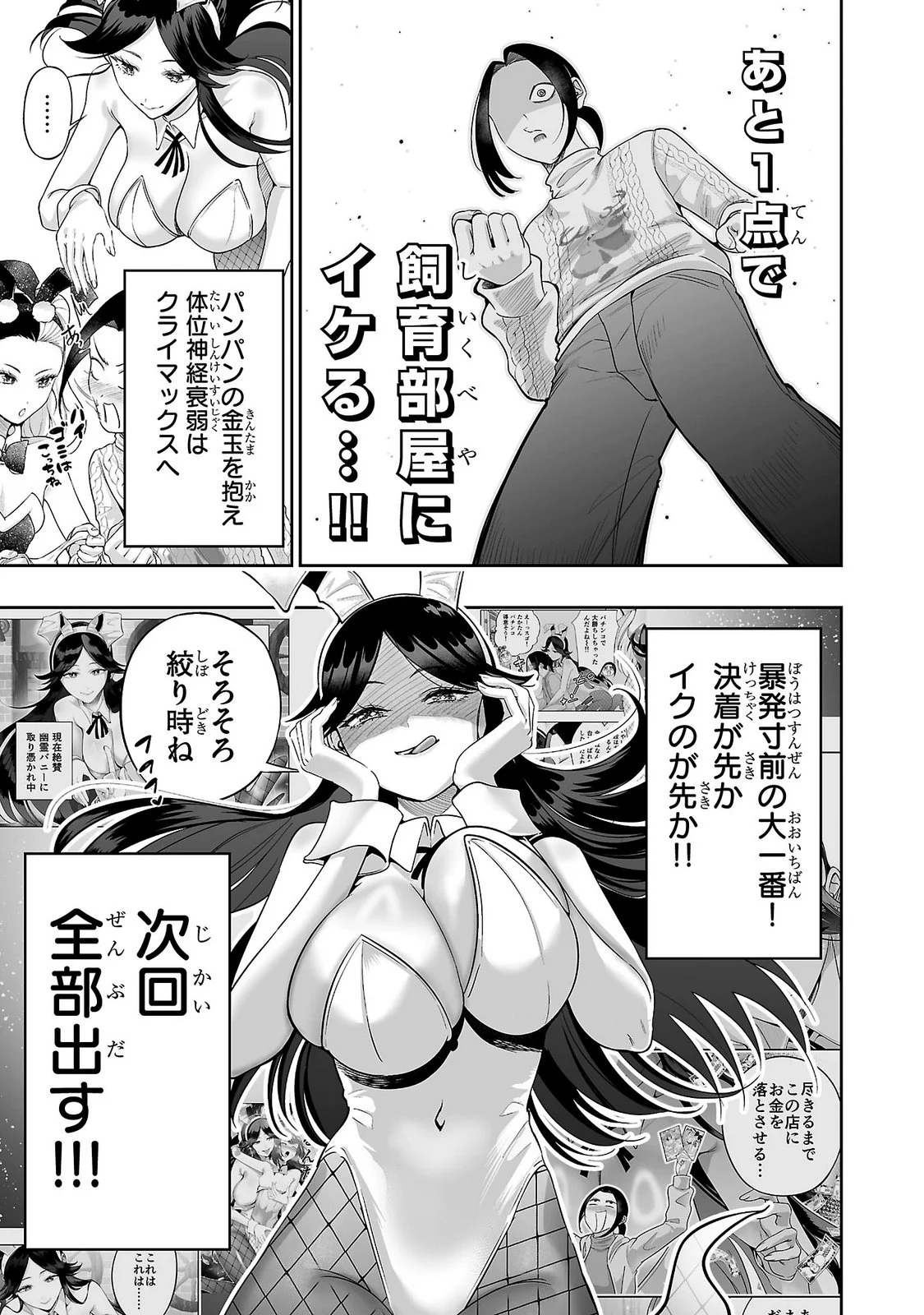 USAMIMI JACKPOT Chapter 15 - Page 17