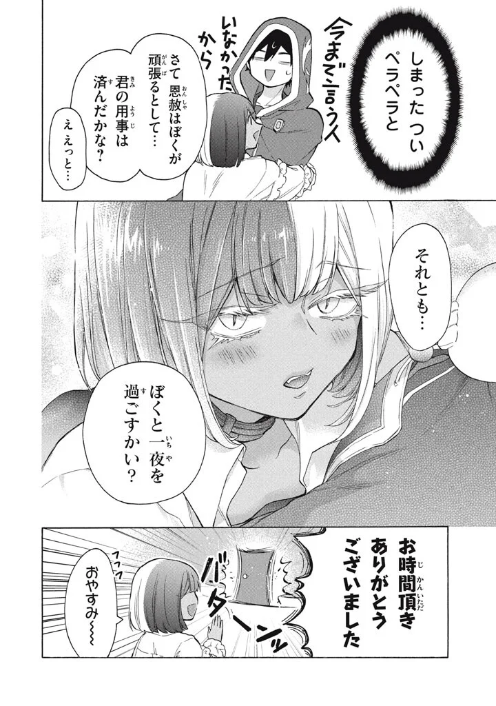 Ku Ku Ku....... Yatsu Ha Shitenno No Naka Demo Saijaku to Kaiko Sareta Ore, Naze Ka Yusha to Seijo No Shisho Ni Naru (Manga) Chapter 49.2 - Page 4