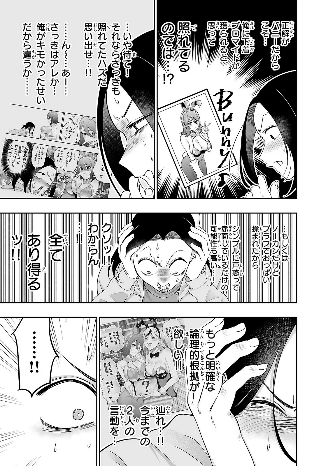 USAMIMI JACKPOT Chapter 11 - Page 17