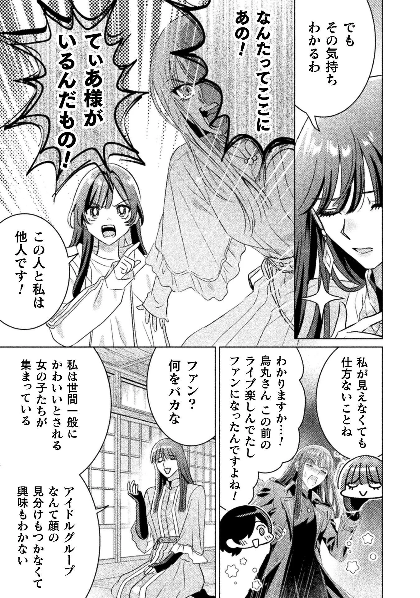 MIETEMASU YO! AIZAWA-SAN Chapter 33 page 9 - nihonkuni.com