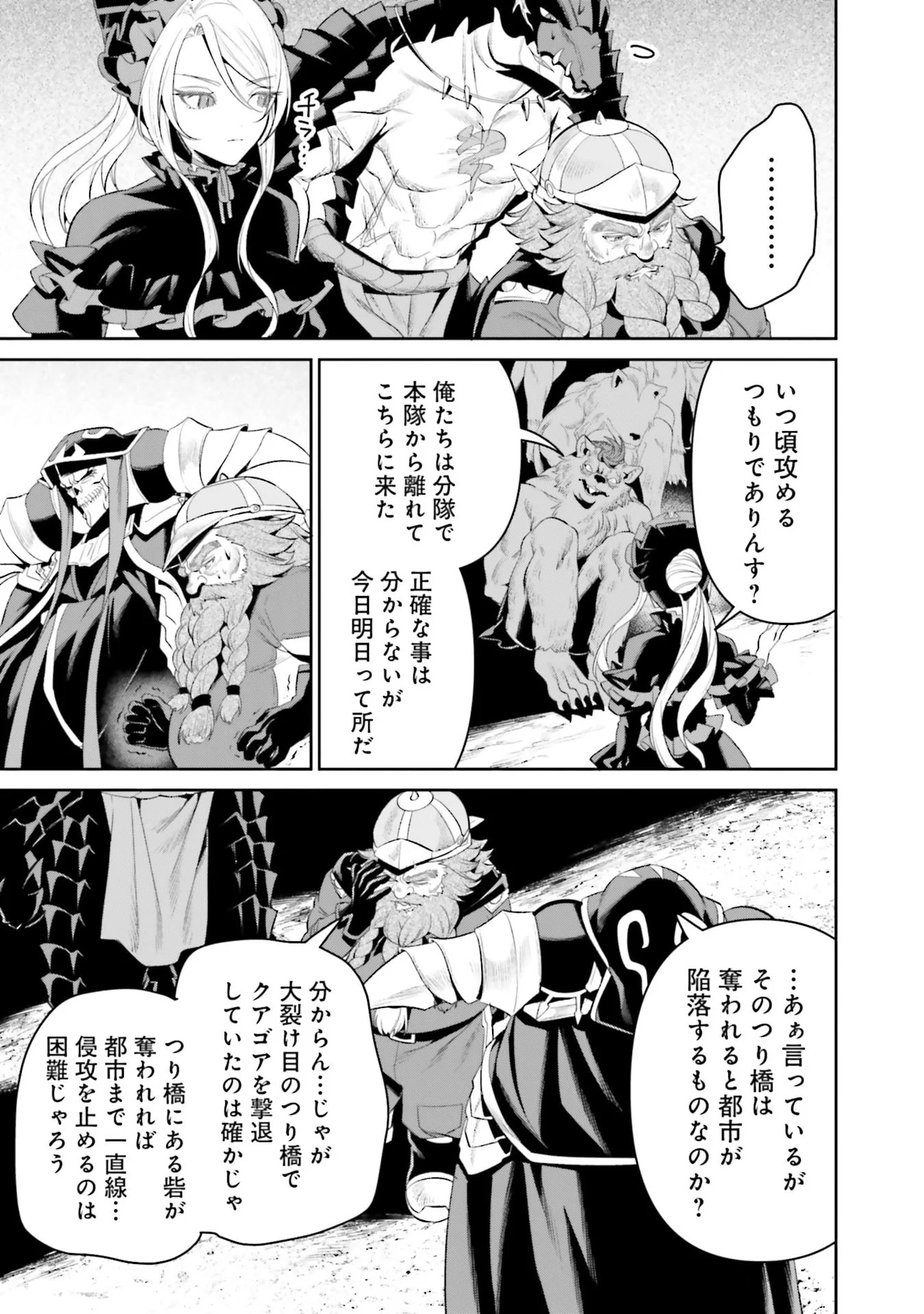 OVERLORD NEW WORLD Chapter 13 - Page 25
