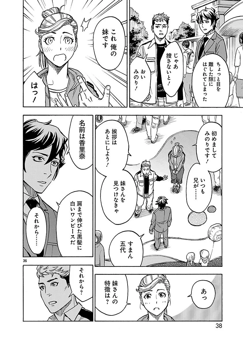 KAMEN RIDER KUUGA Chapter 19 page 36 - nihonkuni.com