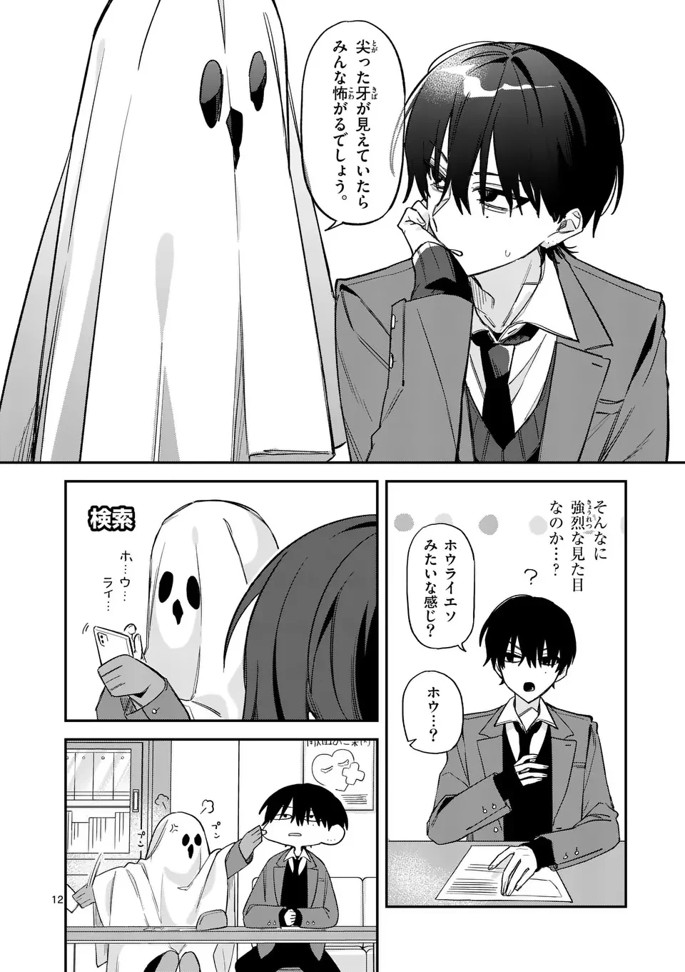 KYUDAITEN DEMO SEISHUN WO! Chapter 1 - Page 12