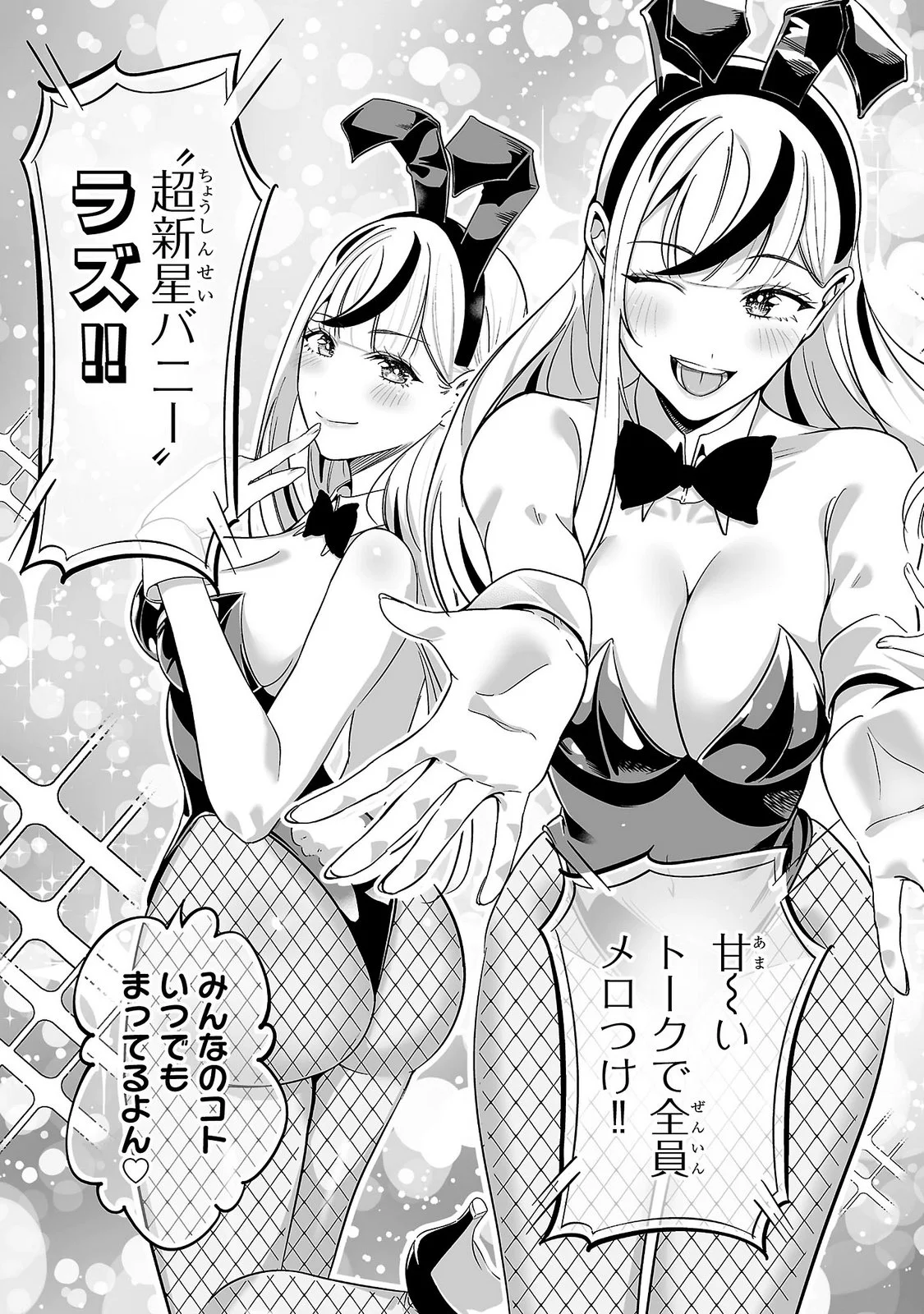 USAMIMI JACKPOT Chapter 12 - Page 17