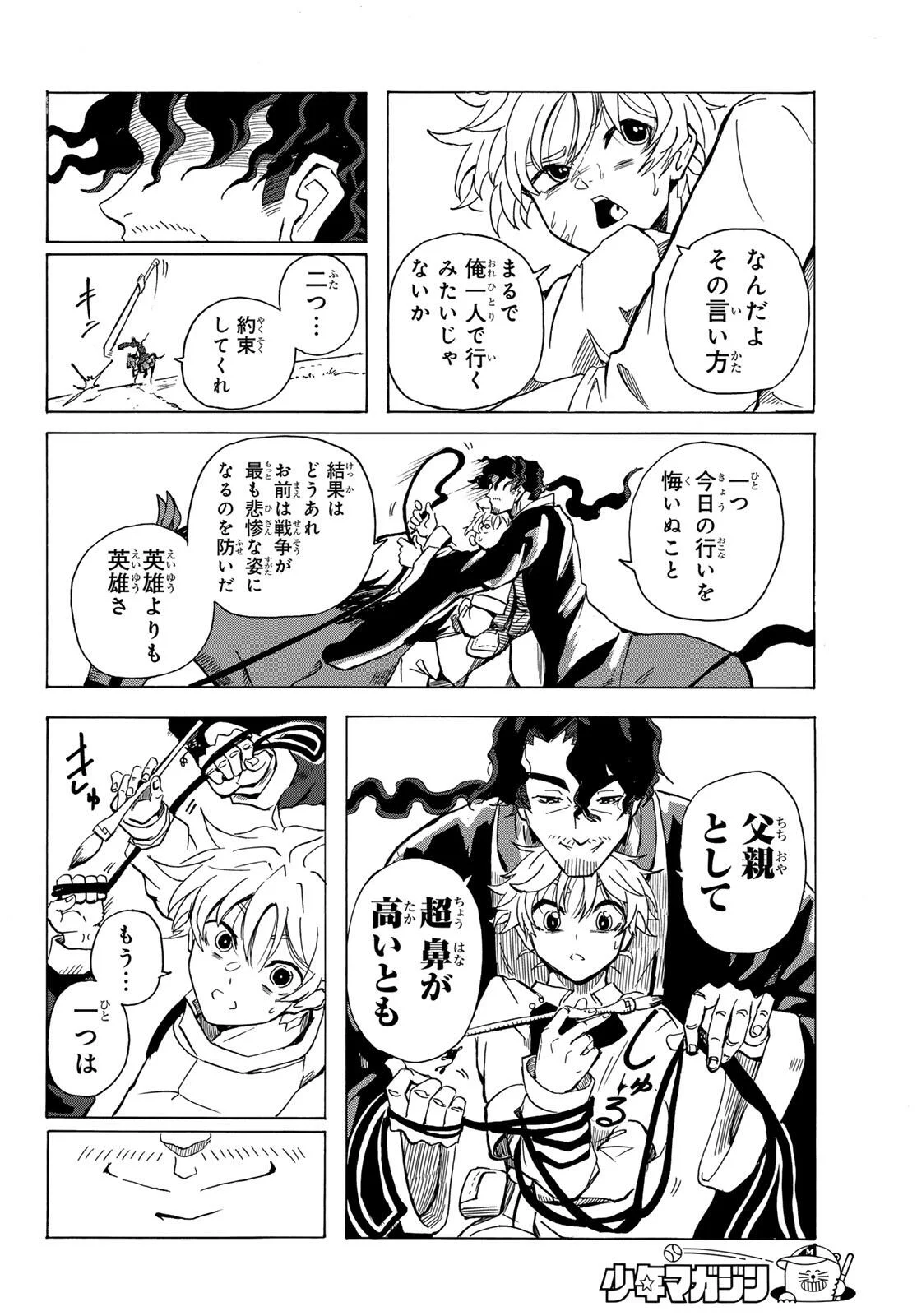 GUNYU O TSUZURU Chap 1 - Pic 60