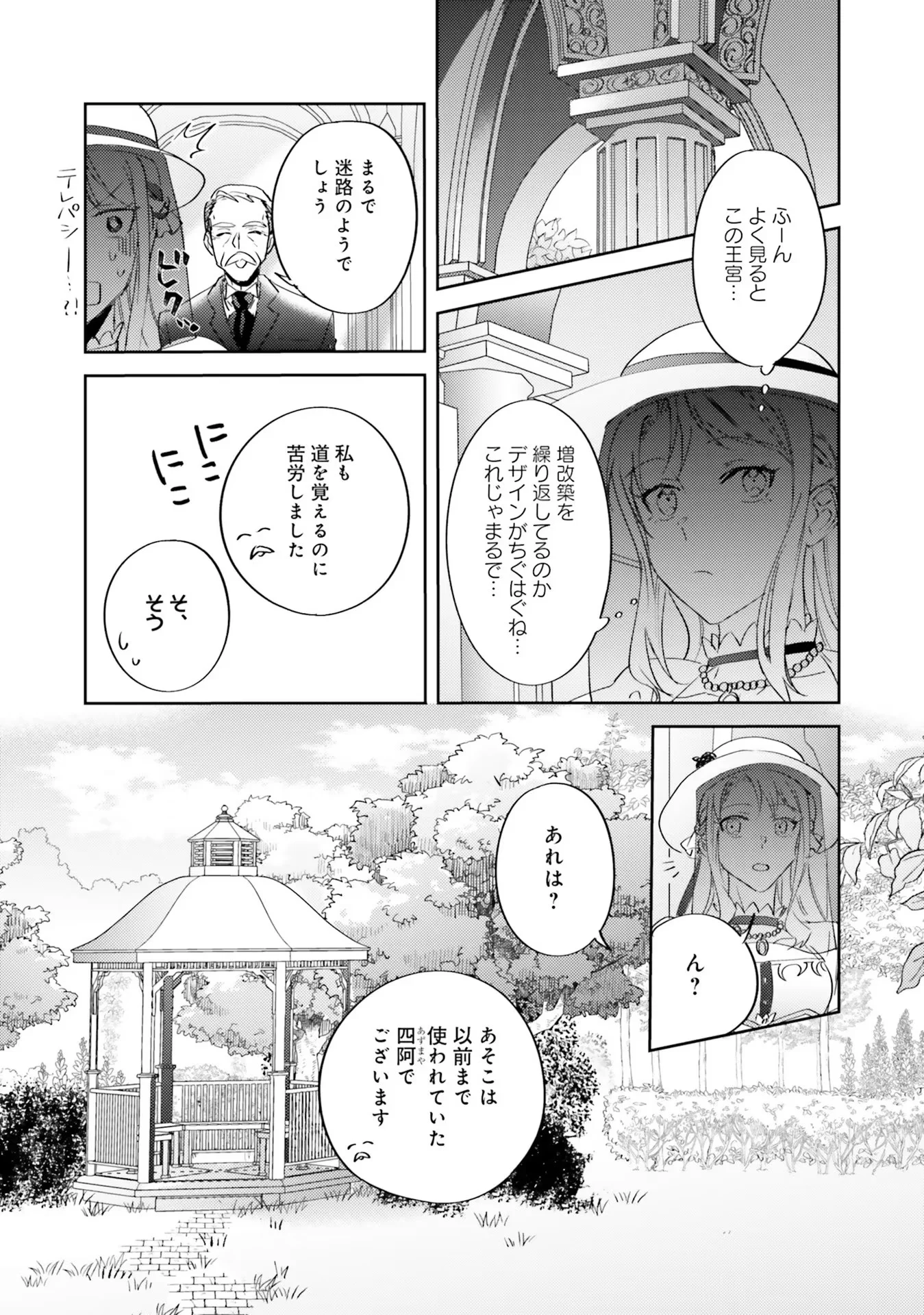 KOJIRASE OUTAISHI TO YAKUSOKU NO HIMEGIMI Chapter 5 - Page 19