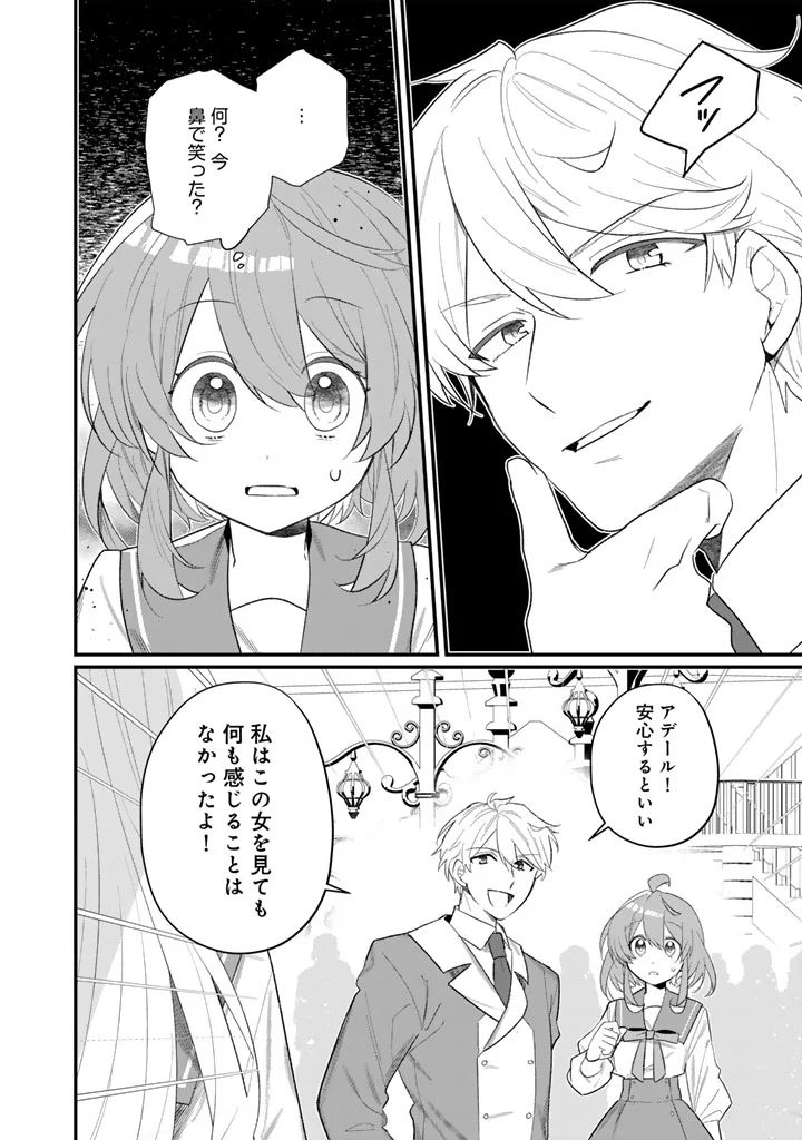 AKUYAKU REIJOU GA AISARELAI SEKAI NARA, SEI HIROIN NO WATASHI WA TAIJOU SHIMASU! Chapter 1 page 14 - nihonkuni.com