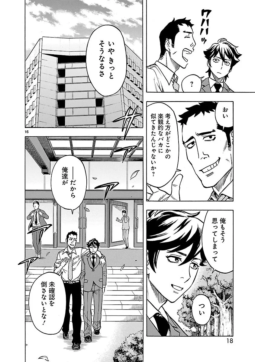 KAMEN RIDER KUUGA Chapter 19 page 16 - nihonkuni.com