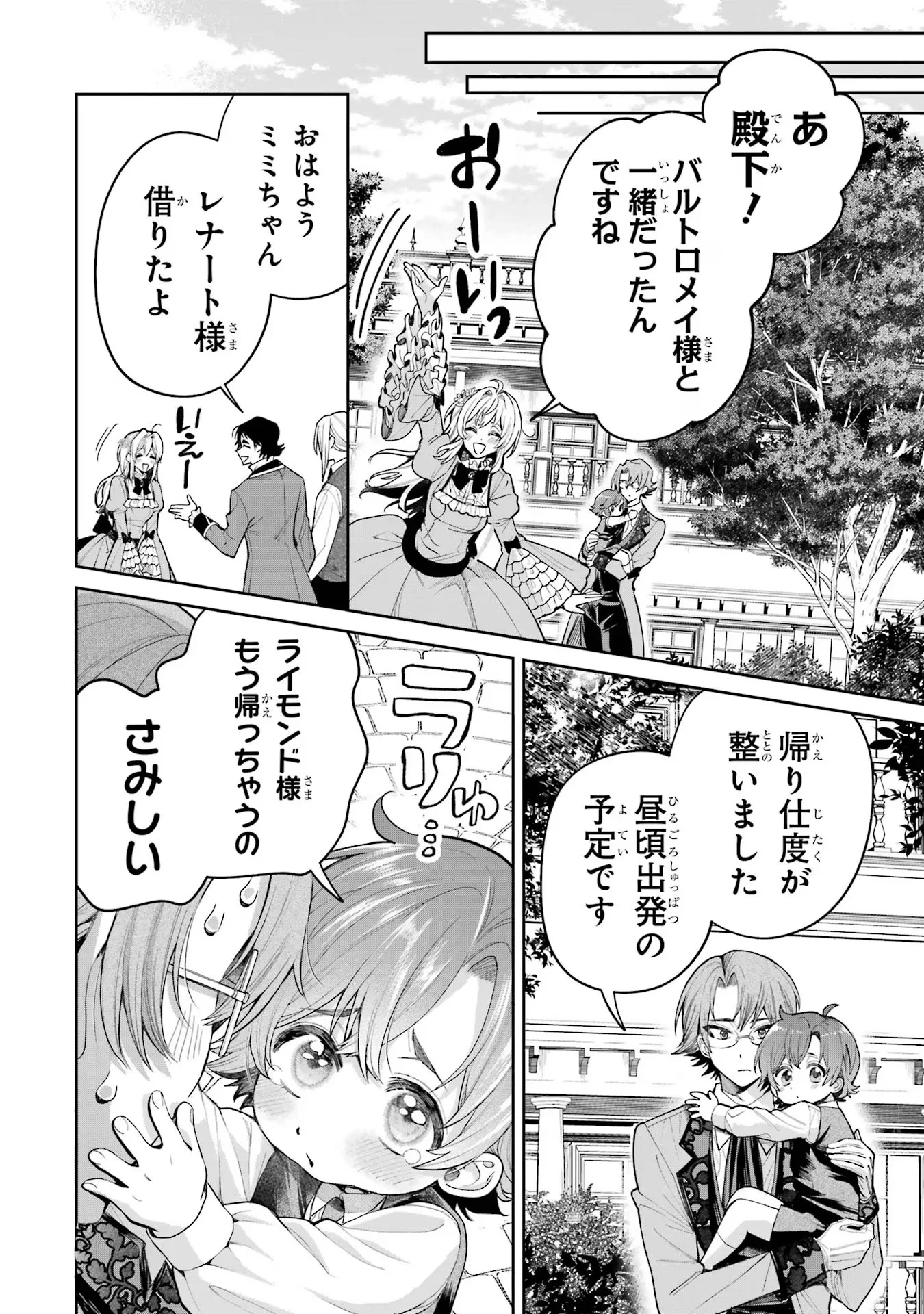 NIGASHITA SAKANA WA OOKIKATTA GA, TSURIAGETA SAKANA GA OOKISUGITA KEN Chapter 18 page 32 - nihonkuni.com