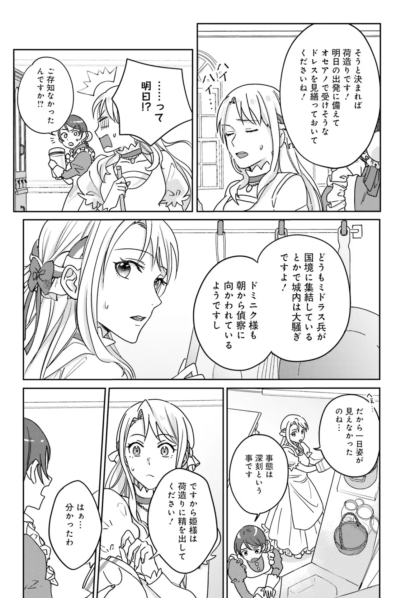 KOJIRASE OUTAISHI TO YAKUSOKU NO HIMEGIMI Chapter 1 - Page 15