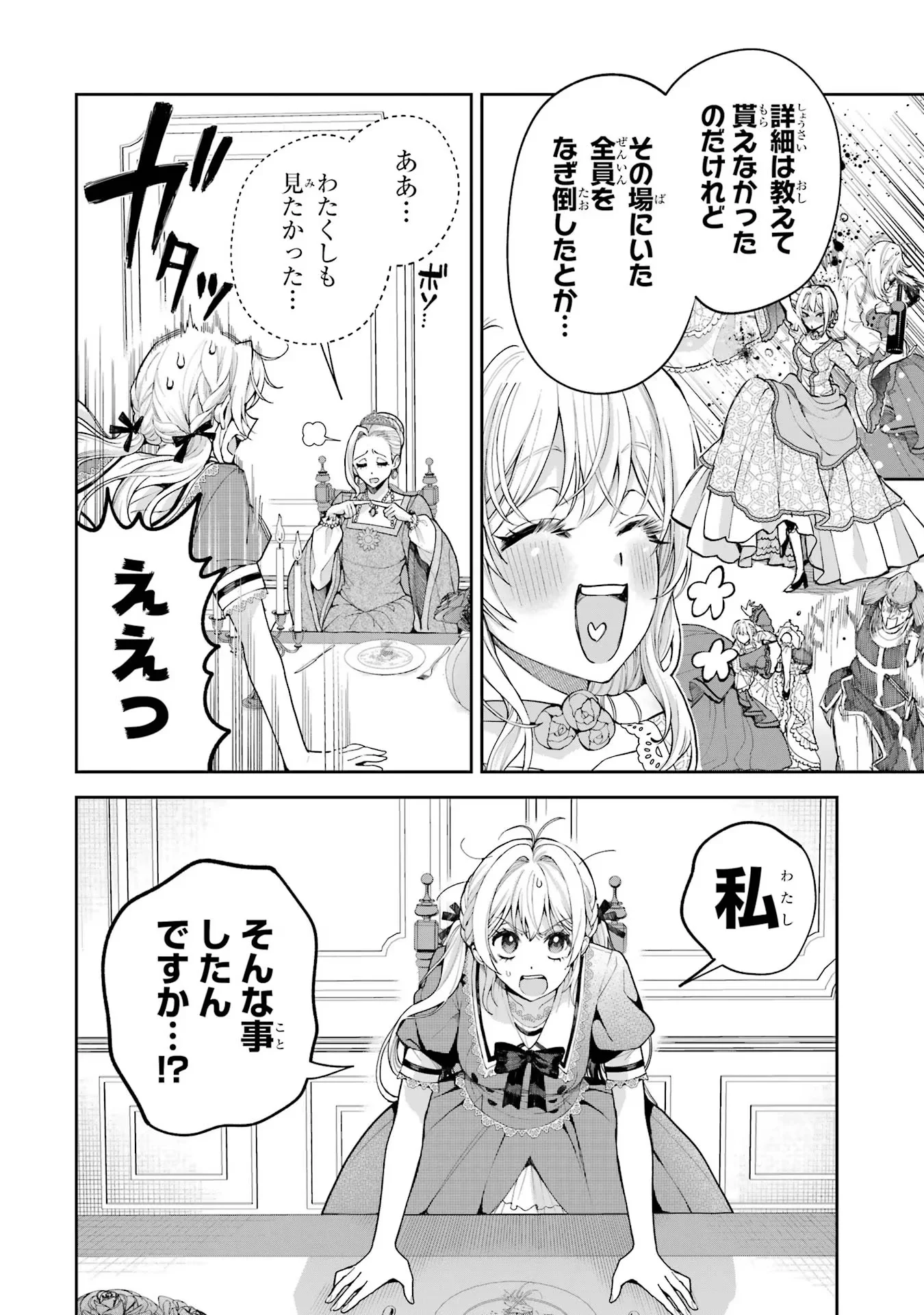 NIGASHITA SAKANA WA OOKIKATTA GA, TSURIAGETA SAKANA GA OOKISUGITA KEN Chapter 16 page 18 - nihonkuni.com