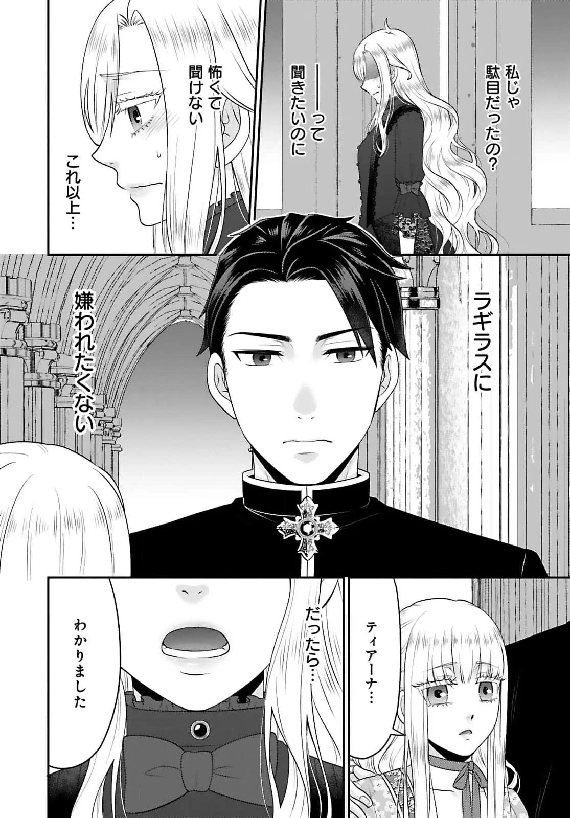 WATASHI WO FUTTA HITO NO KOZUKURI AITE NI MEIZERAREMASHITA Chapter 1 page 14 - nihonkuni.com
