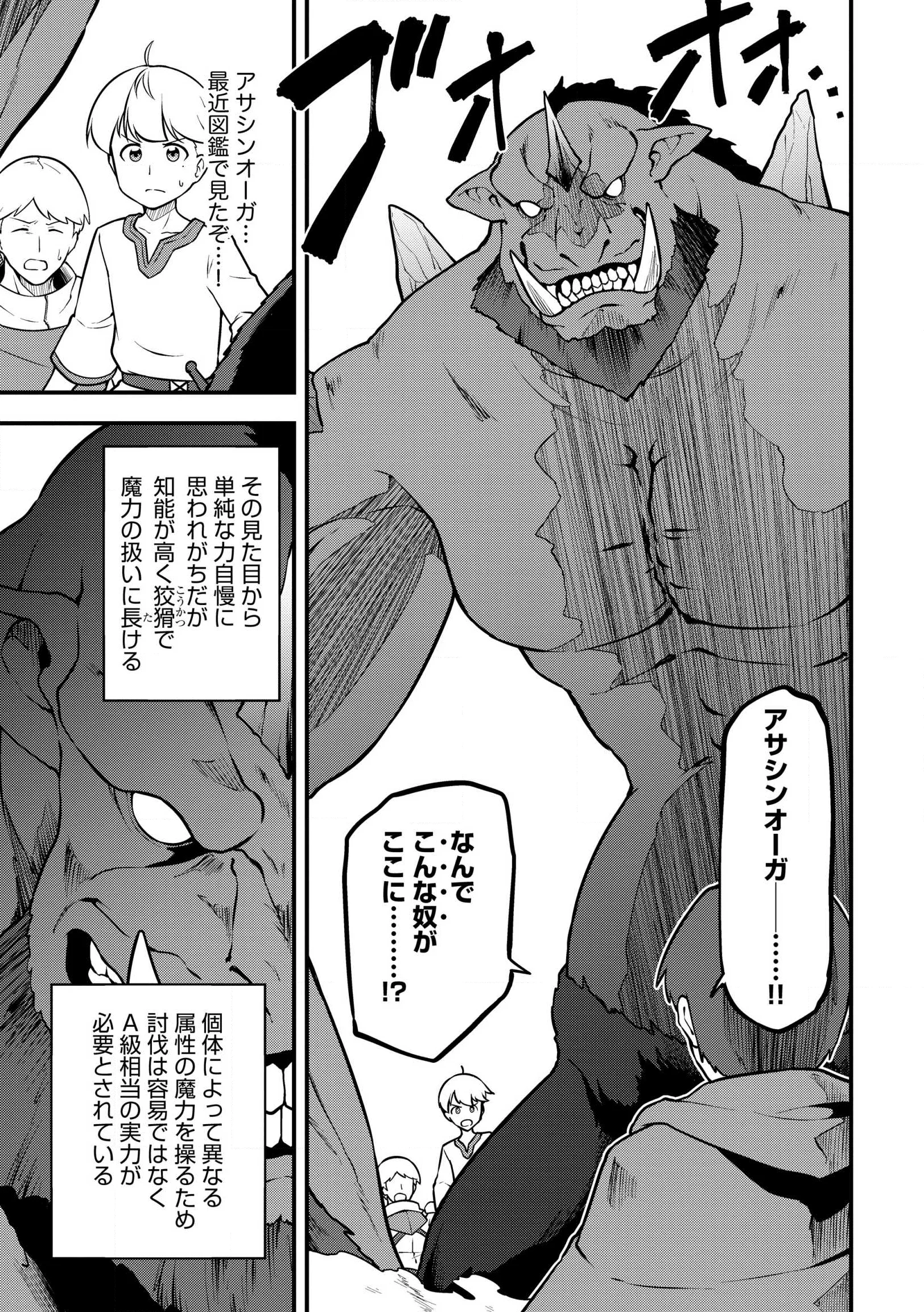 Tenseisha wa Sekenshirazu: Tokuten Skill de Slow Life!? Chap 20 - Pic 9
