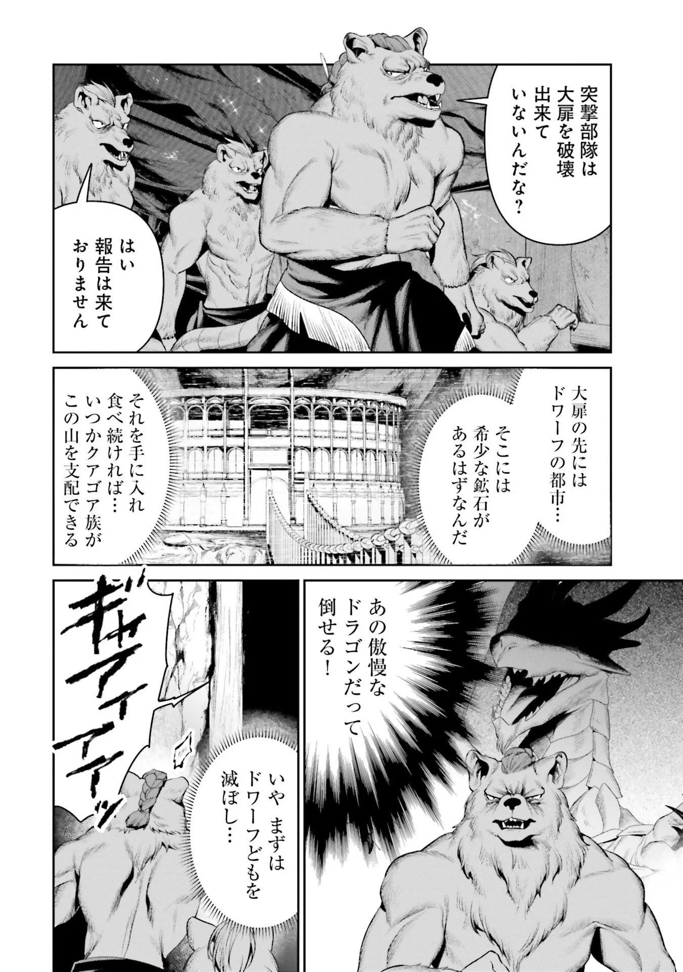 OVERLORD NEW WORLD Chapter 15 - Page 6
