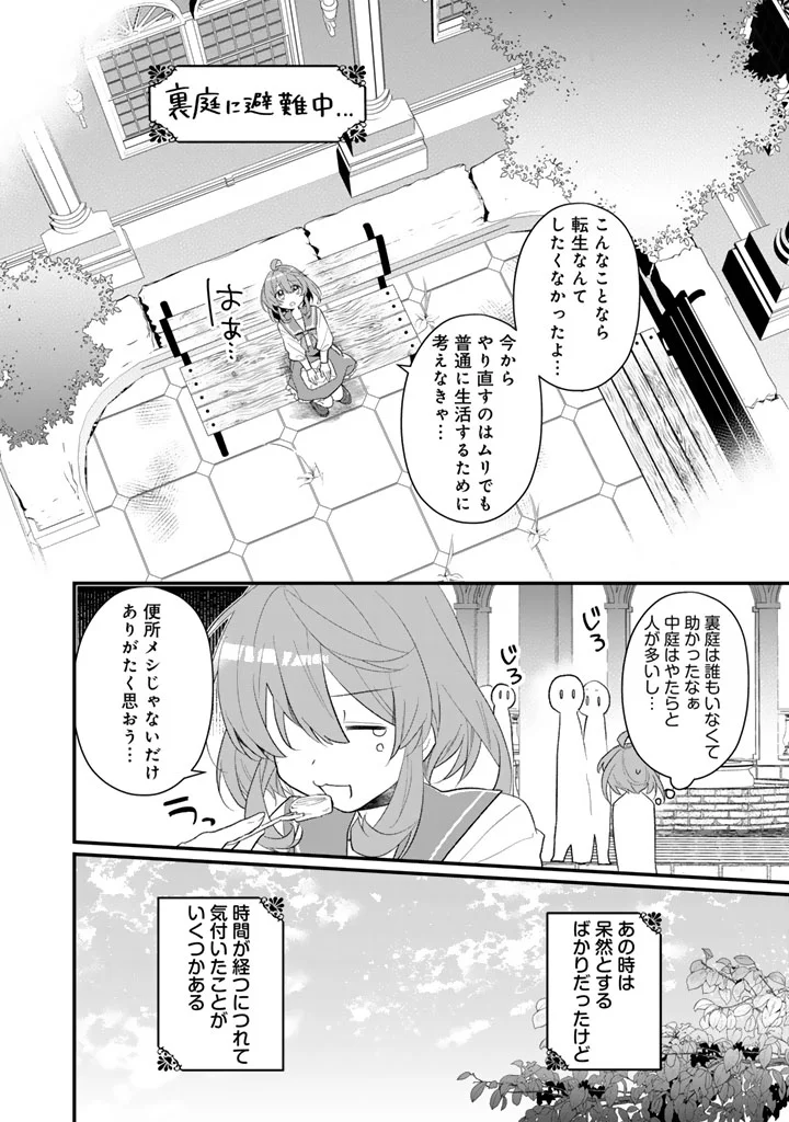 AKUYAKU REIJOU GA AISARELAI SEKAI NARA, SEI HIROIN NO WATASHI WA TAIJOU SHIMASU! Chapter 1 page 20 - nihonkuni.com