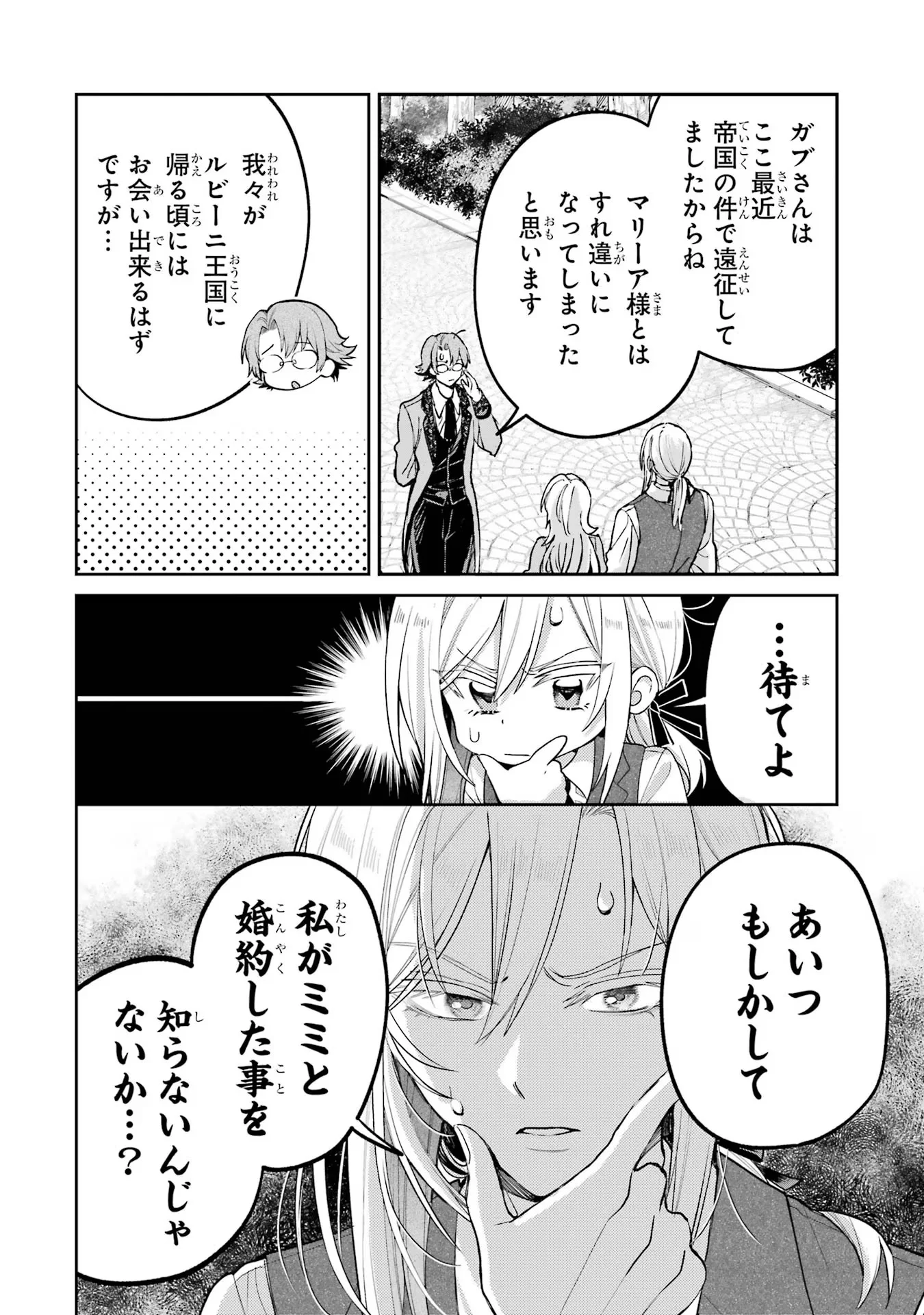 NIGASHITA SAKANA WA OOKIKATTA GA, TSURIAGETA SAKANA GA OOKISUGITA KEN Chapter 18 page 38 - nihonkuni.com