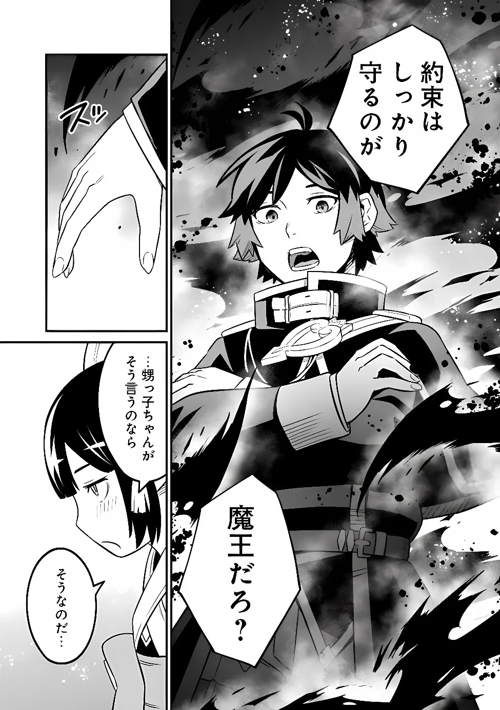 ORE WA MADA, HONKI WO DASHITE INAI DX Chapter 67 page 15 - nihonkuni.com