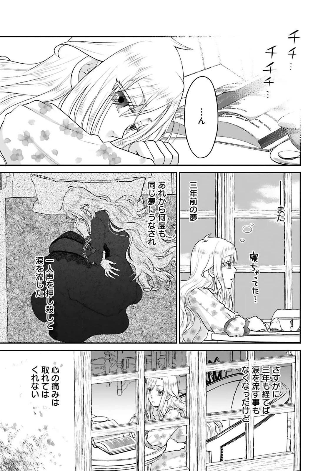 WATASHI WO FUTTA HITO NO KOZUKURI AITE NI MEIZERAREMASHITA Chapter 1 page 17 - nihonkuni.com