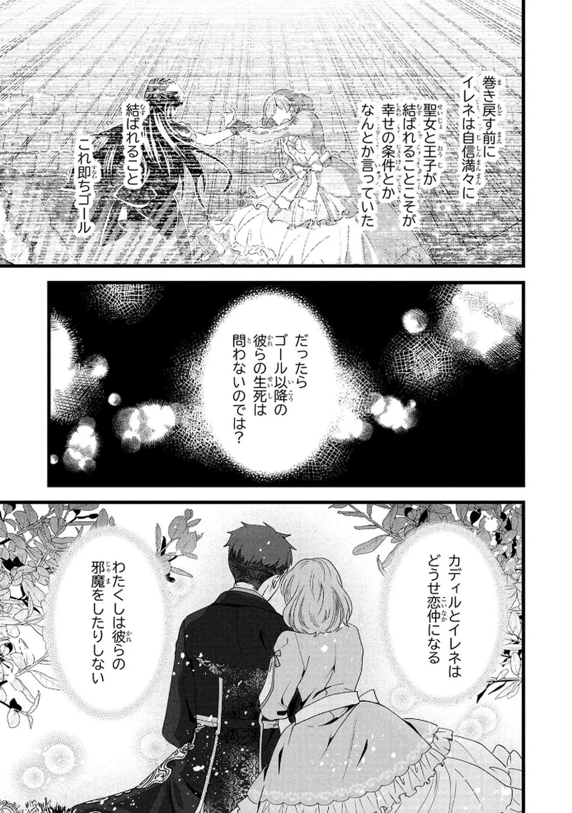 AKUYAKU REIJOU NI NARIMASHITA GA, NANIKA? Chapter 7 - Page 23