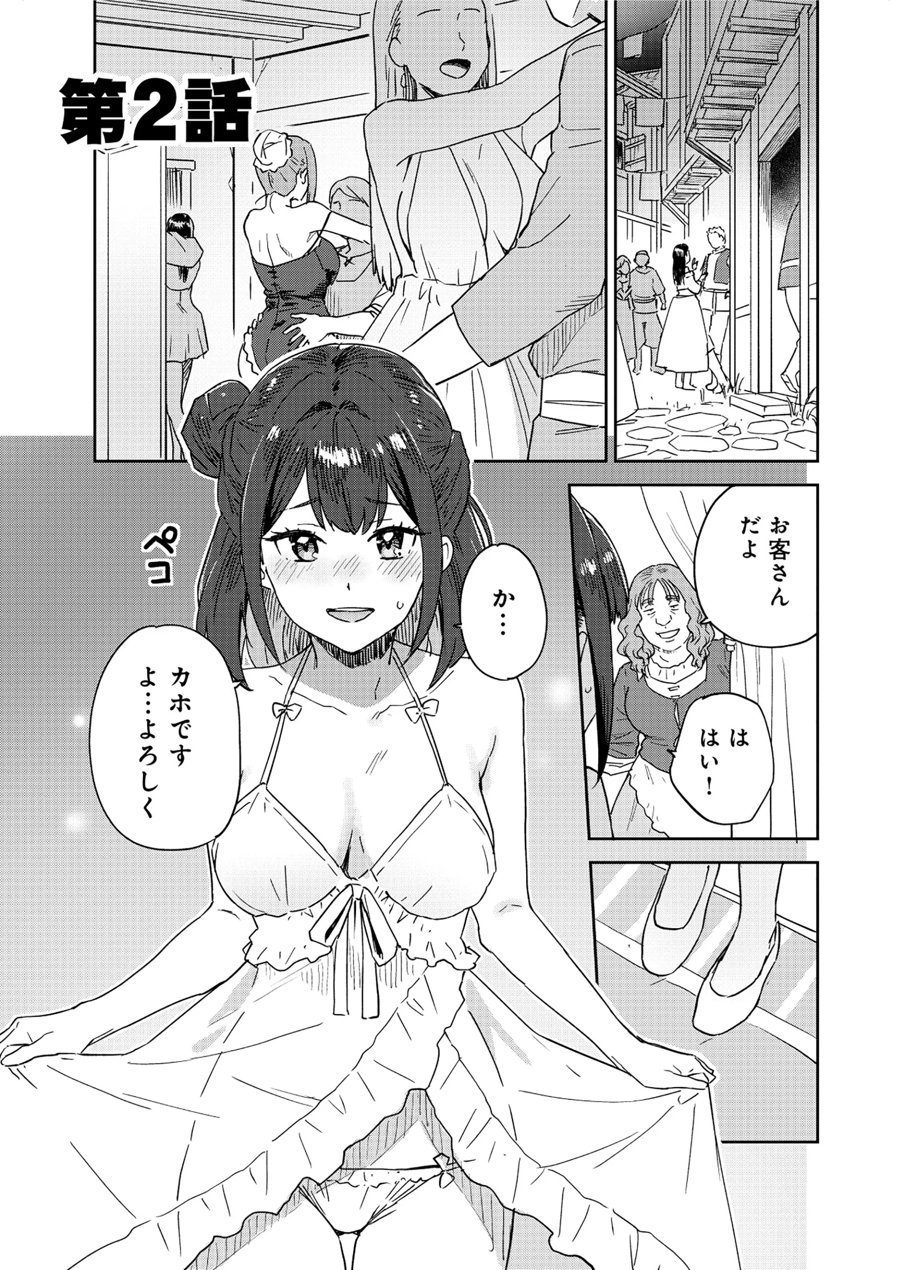 CLASS TEN-I DE TEIHEN DATTA BOKU WA "NEBIKI 99%" SKILL DE SEKAI WO SEISURU. ~OHIME-SAMA? DARK ELF? KAIMASU!~ Chapter 2 page 1 - nihonkuni.com