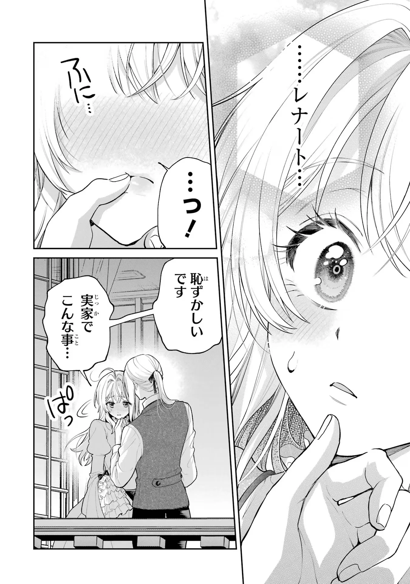 NIGASHITA SAKANA WA OOKIKATTA GA, TSURIAGETA SAKANA GA OOKISUGITA KEN Chapter 18 page 14 - nihonkuni.com