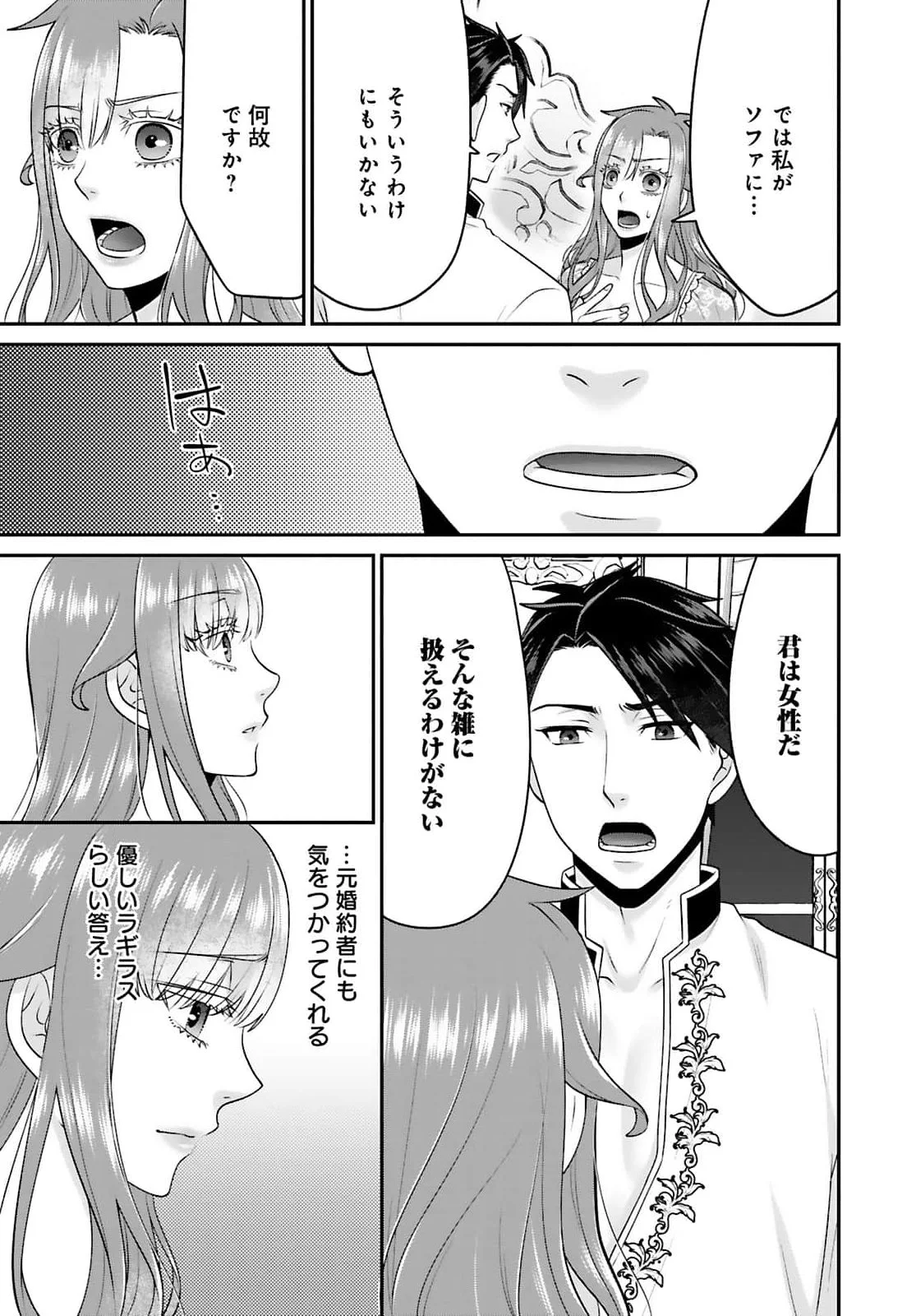 WATASHI WO FUTTA HITO NO KOZUKURI AITE NI MEIZERAREMASHITA Chapter 5 page 3 - nihonkuni.com