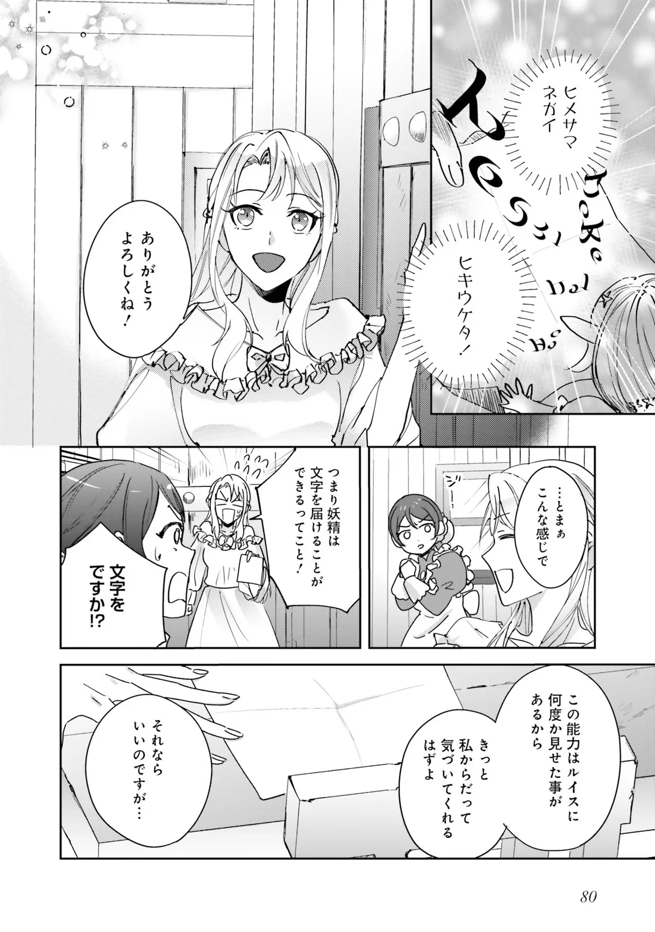 KOJIRASE OUTAISHI TO YAKUSOKU NO HIMEGIMI Chapter 3 - Page 4