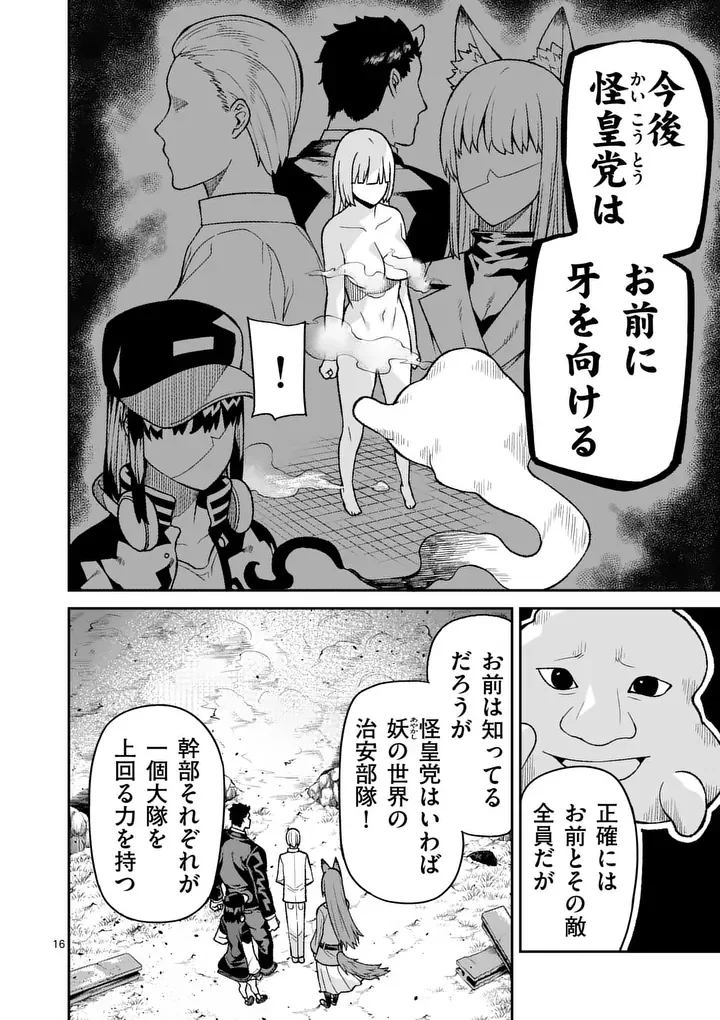 BAKEMONO GOROSHI NO PSYCHOLILY Chapter 12.2 page 5 - nihonkuni.com