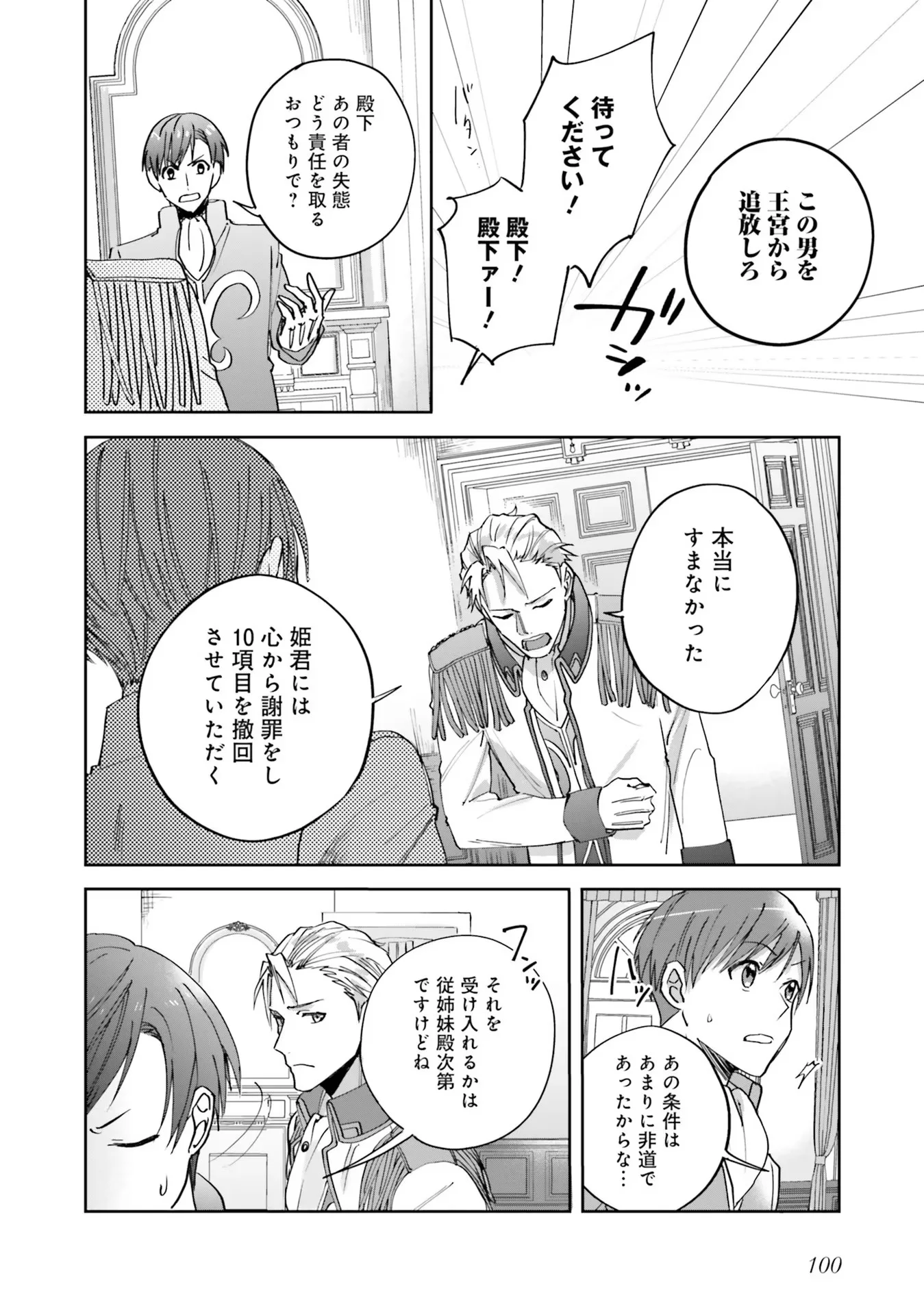 KOJIRASE OUTAISHI TO YAKUSOKU NO HIMEGIMI Chapter 3 - Page 24
