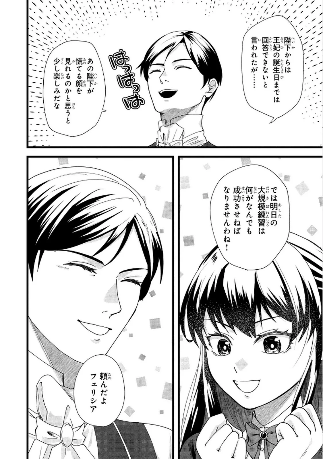 AKUYAKU REIJOU NI NARIMASHITA GA, NANIKA? Chapter 5 - Page 28