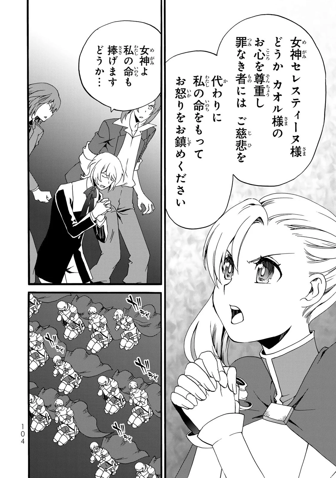 POTION-DANOMI DE IKINOBIMASU! ZOKU Chapter 11 page 30 - nihonkuni.com