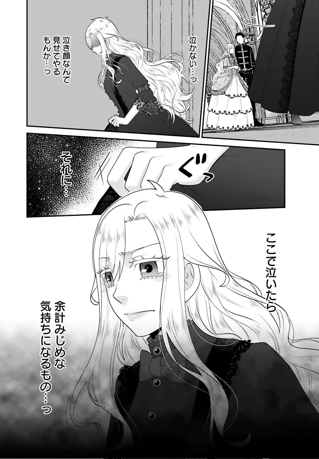 WATASHI WO FUTTA HITO NO KOZUKURI AITE NI MEIZERAREMASHITA Chapter 1 page 16 - nihonkuni.com