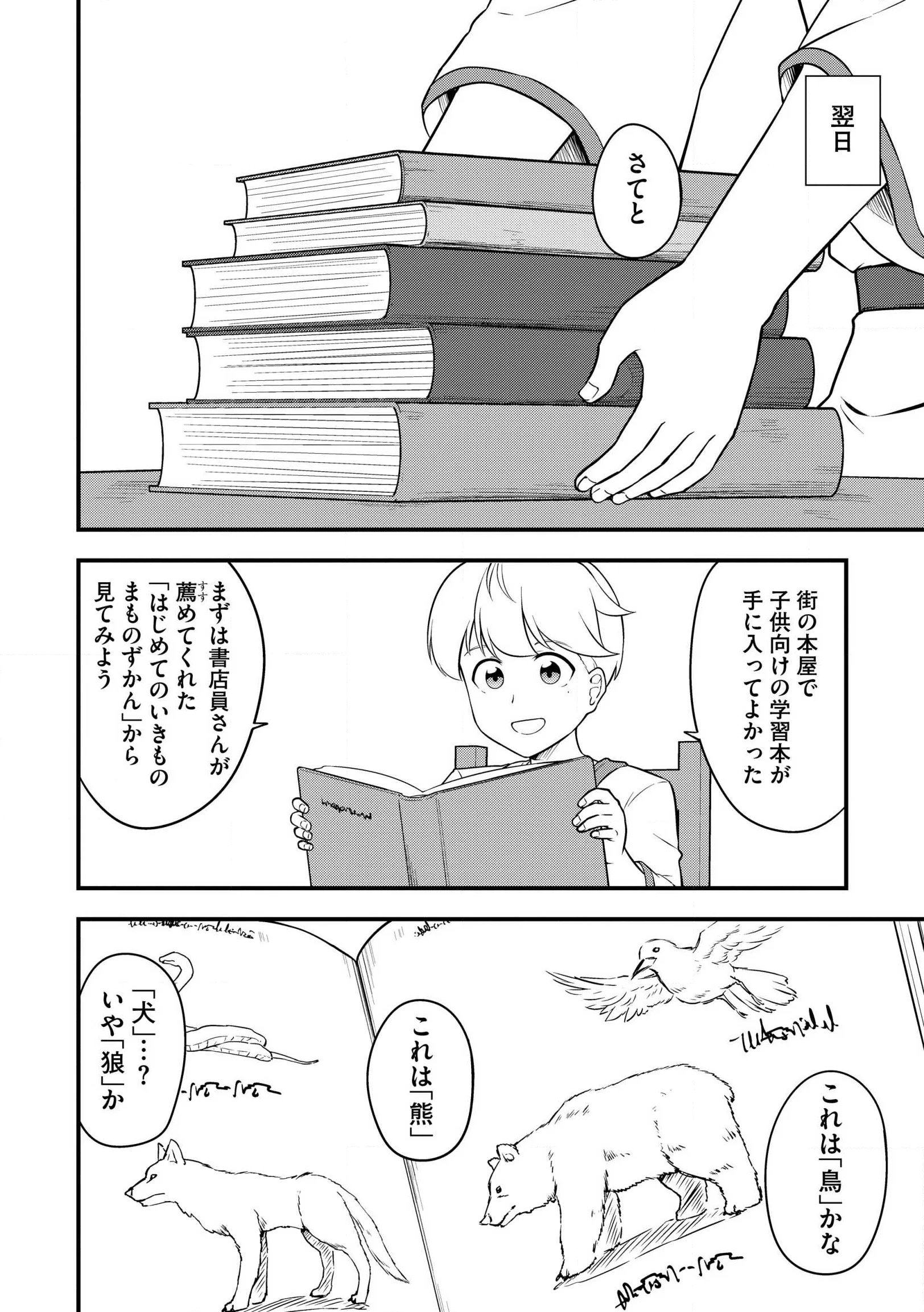 Tenseisha wa Sekenshirazu: Tokuten Skill de Slow Life!? Chap 19 - Pic 4