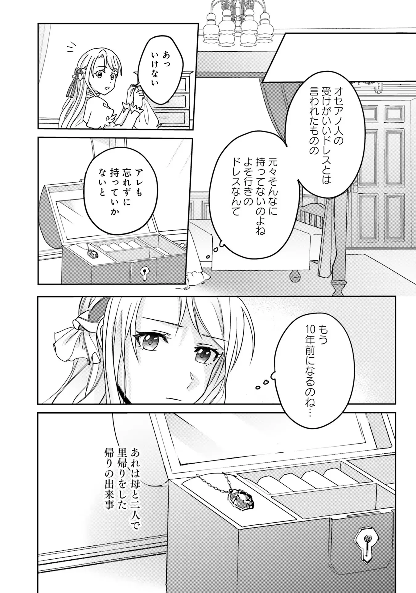 KOJIRASE OUTAISHI TO YAKUSOKU NO HIMEGIMI Chapter 1 - Page 16