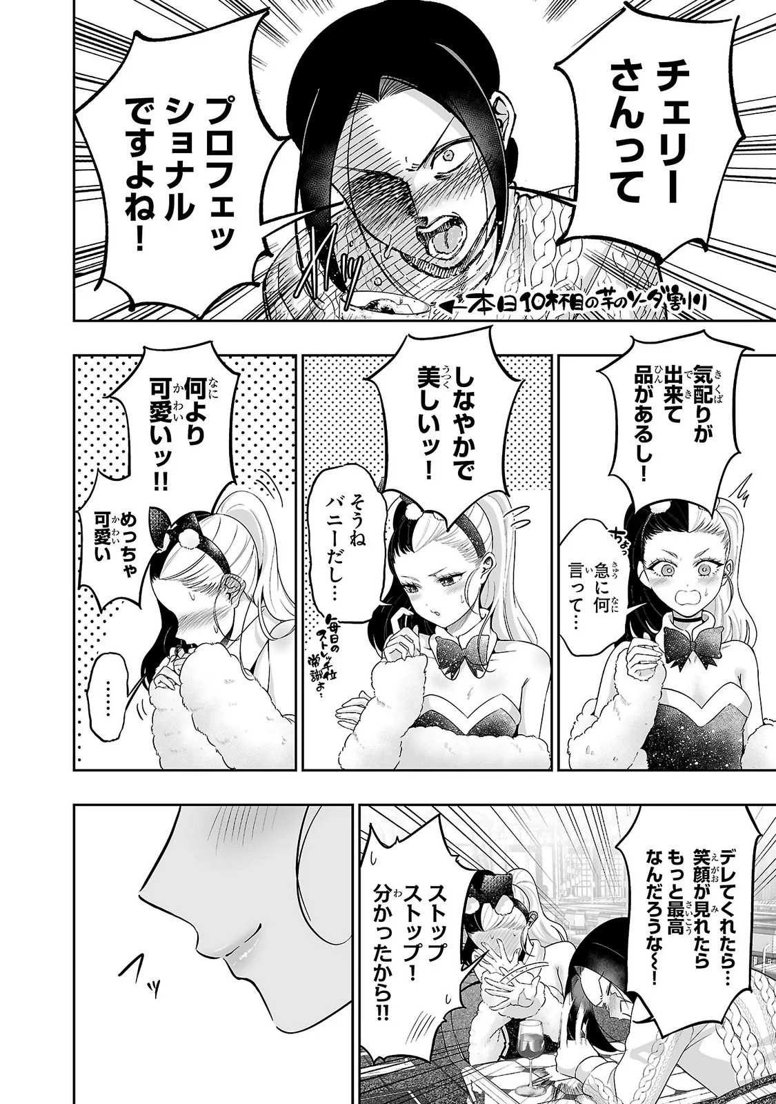 USAMIMI JACKPOT Chapter 16 - Page 8