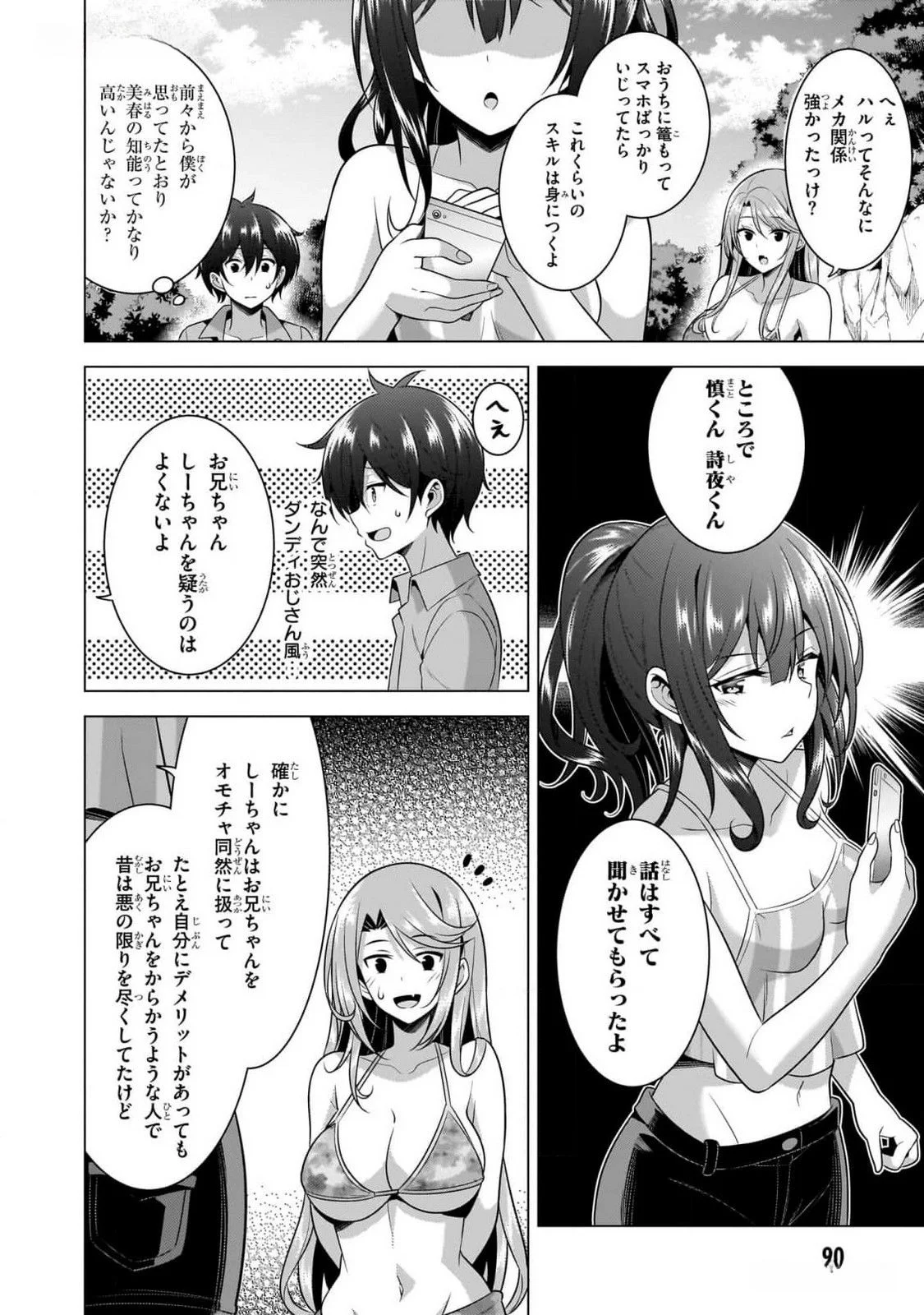 BOKU NO KANOJO SENSEI Chapter 54 page 26 - nihonkuni.com