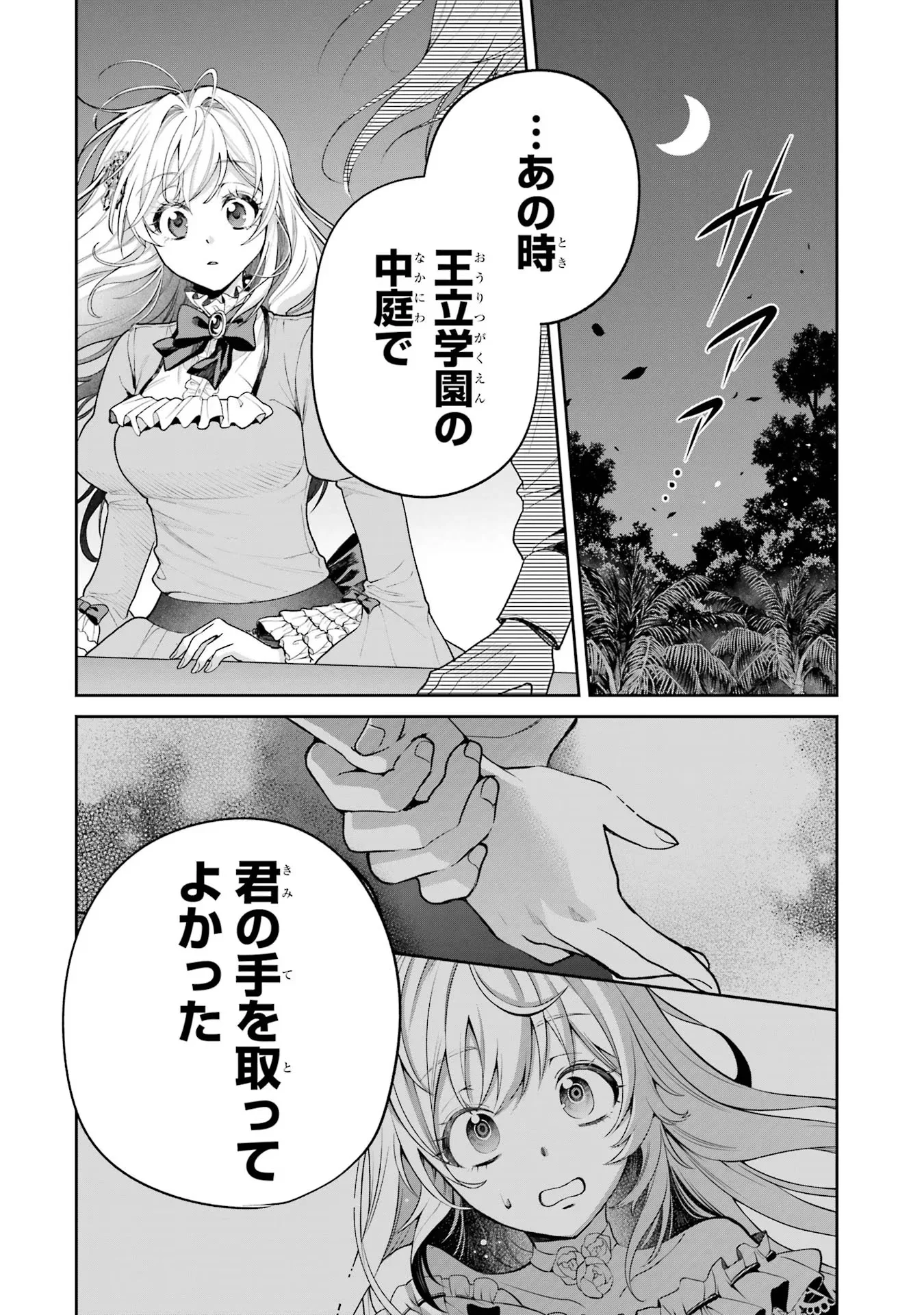NIGASHITA SAKANA WA OOKIKATTA GA, TSURIAGETA SAKANA GA OOKISUGITA KEN Chapter 18 page 10 - nihonkuni.com